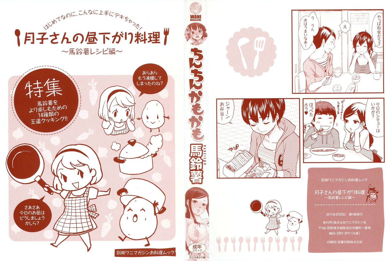 Chinchin Kamokamo page 4 full