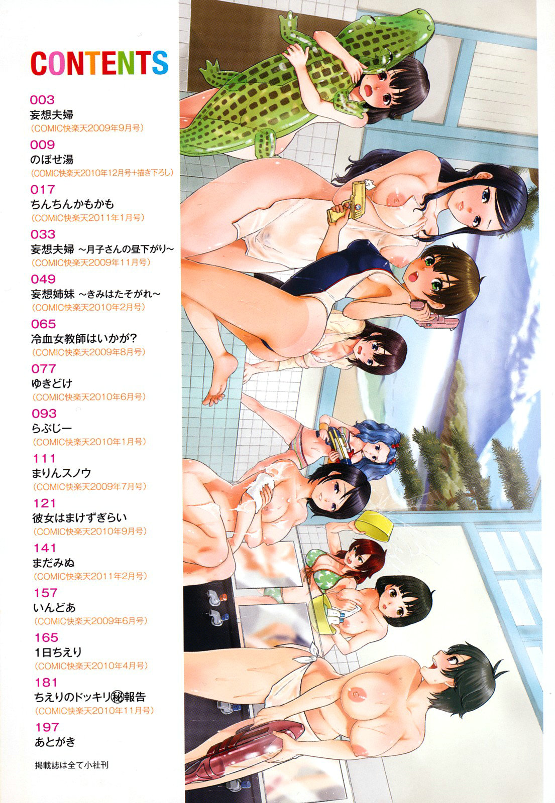 Chinchin Kamokamo page 6 full