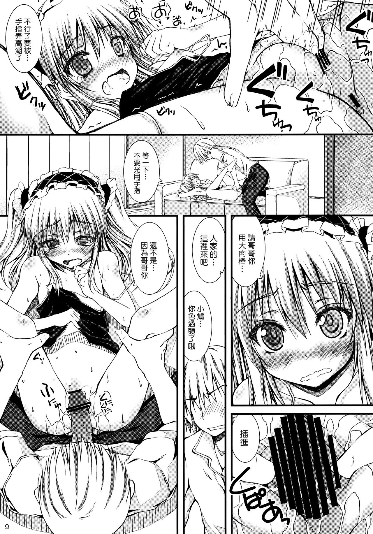 Ware wa Tomodachi Nado Iranu page 10 full