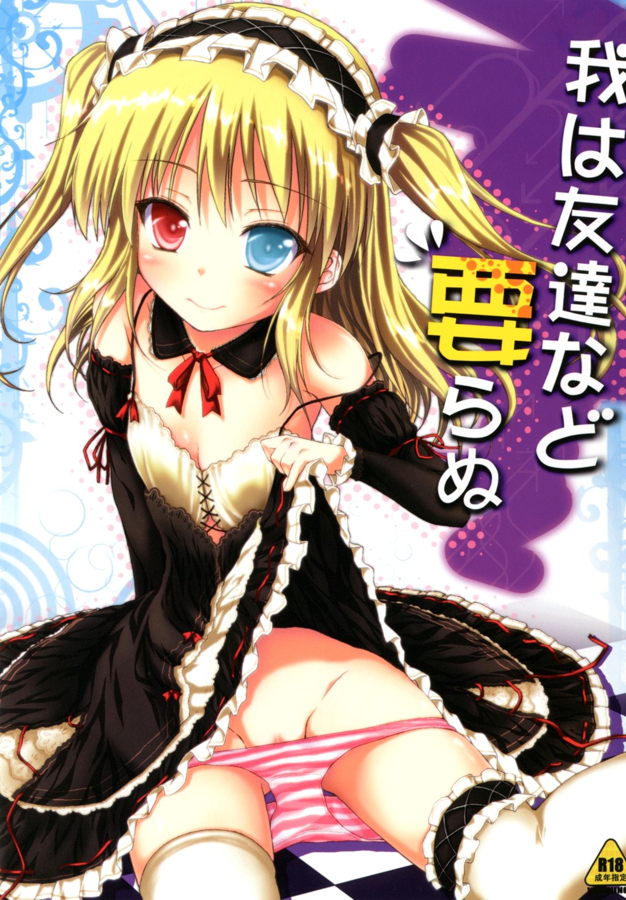 Ware wa Tomodachi Nado Iranu page 2 full