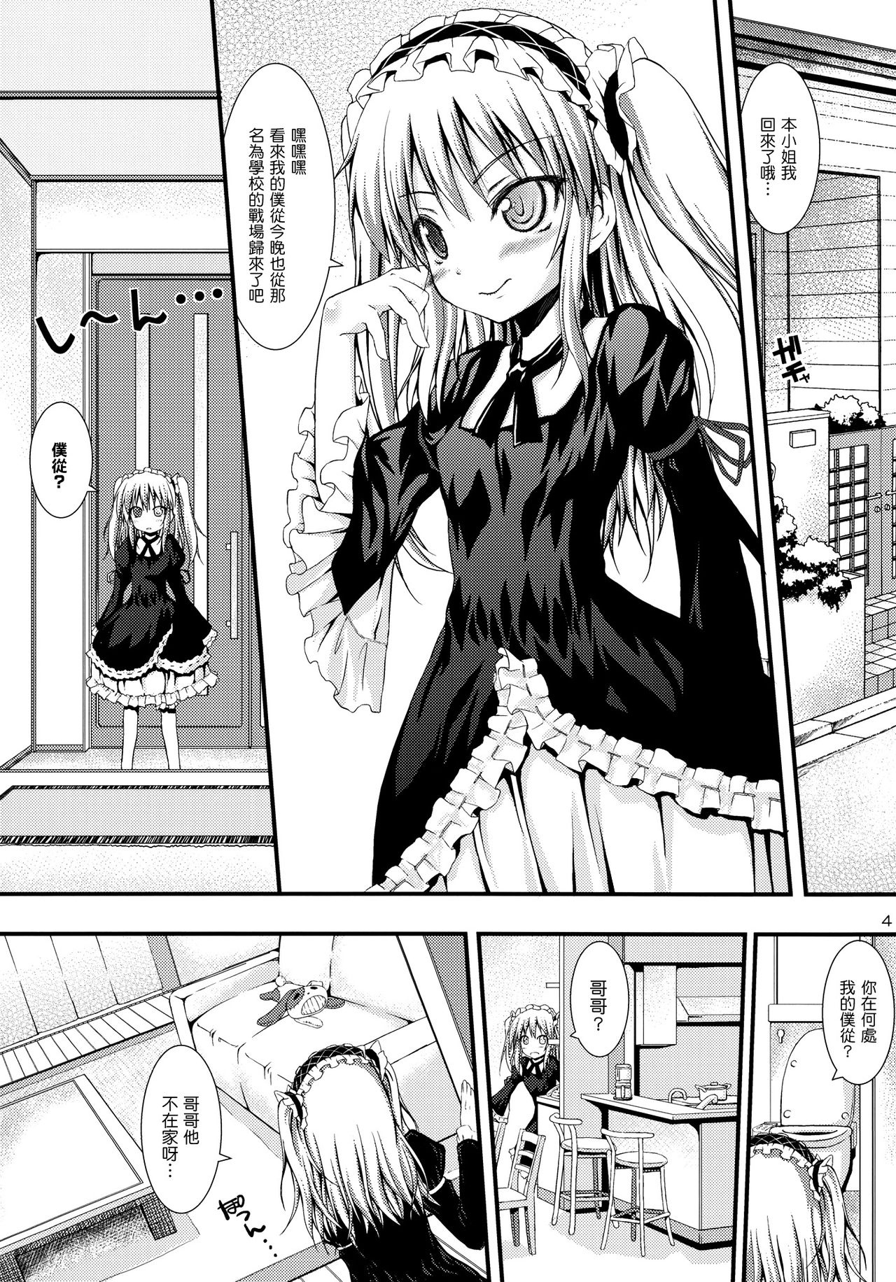 Ware wa Tomodachi Nado Iranu page 5 full