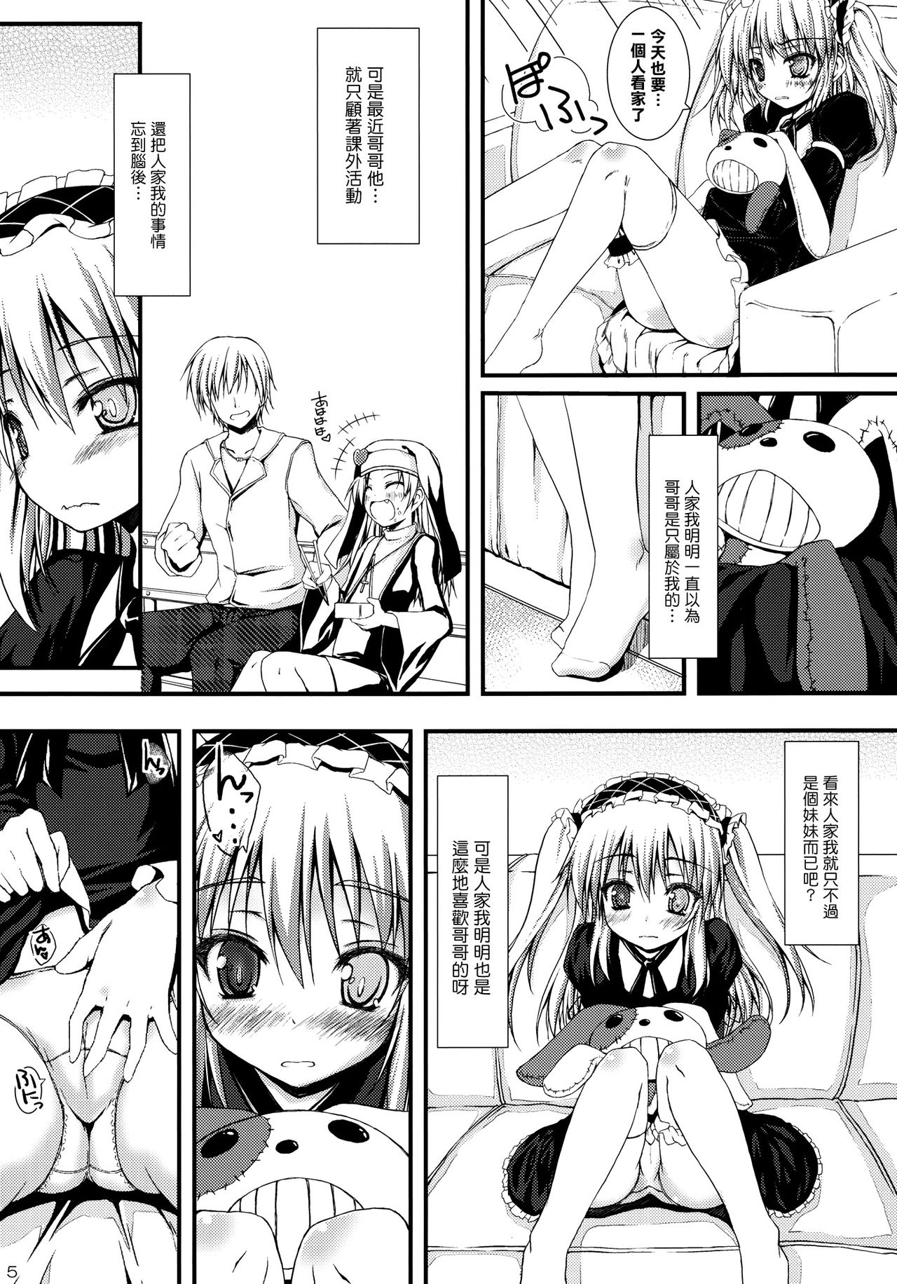 Ware wa Tomodachi Nado Iranu page 6 full