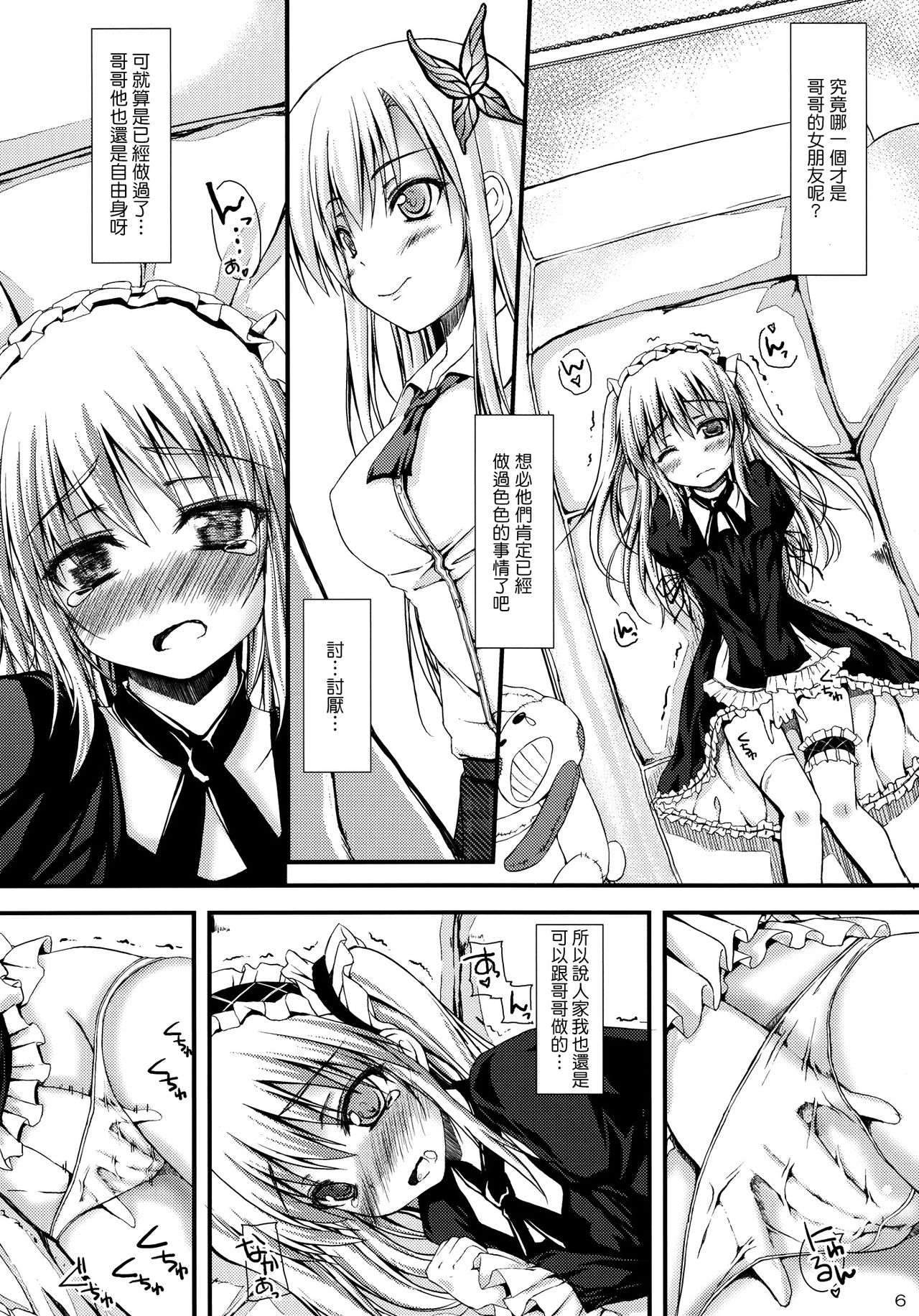 Ware wa Tomodachi Nado Iranu page 7 full