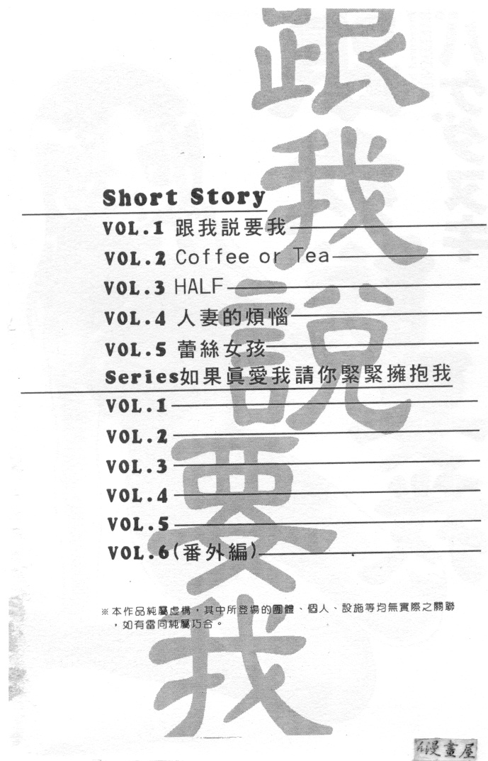 Shitemitai | 跟我說要我 page 3 full