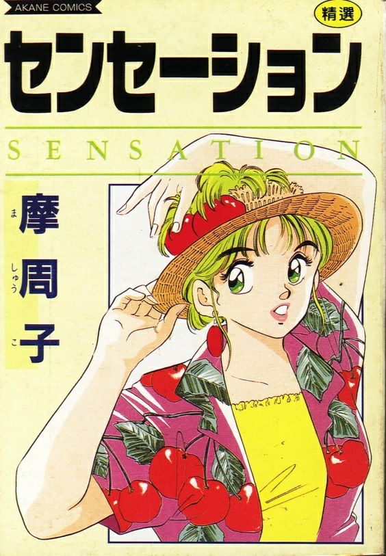 Sensation page 1 full