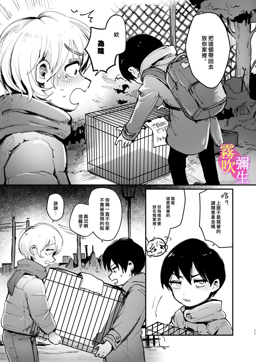 Ichi-kun to Fuyu-kun ga Ori Ecchi Suru Hon | 一宮君和冬君的狗籠遊戲 page 10 full