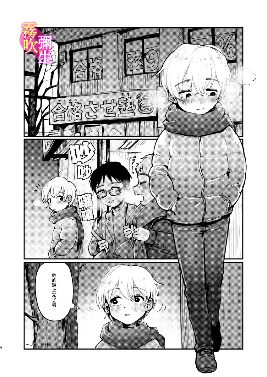 Ichi-kun to Fuyu-kun ga Ori Ecchi Suru Hon | 一宮君和冬君的狗籠遊戲 page 3 full