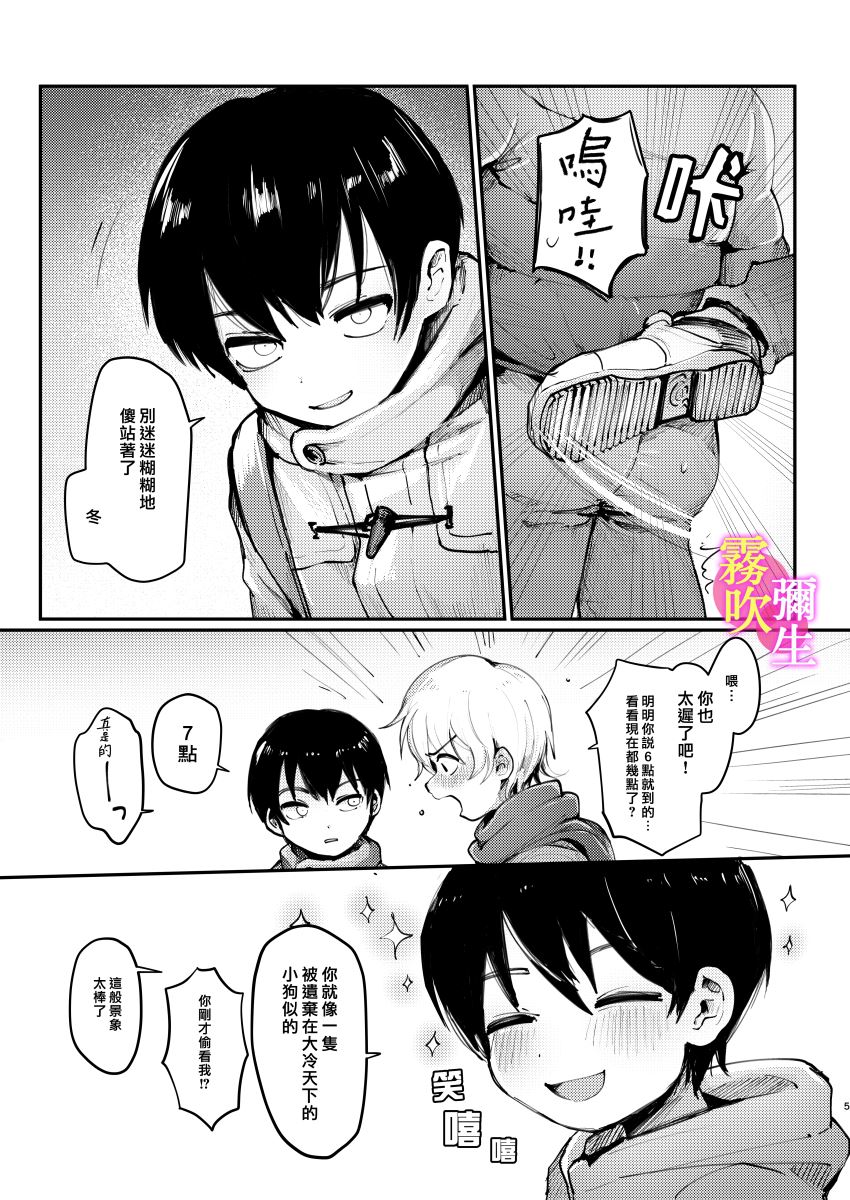 Ichi-kun to Fuyu-kun ga Ori Ecchi Suru Hon | 一宮君和冬君的狗籠遊戲 page 4 full