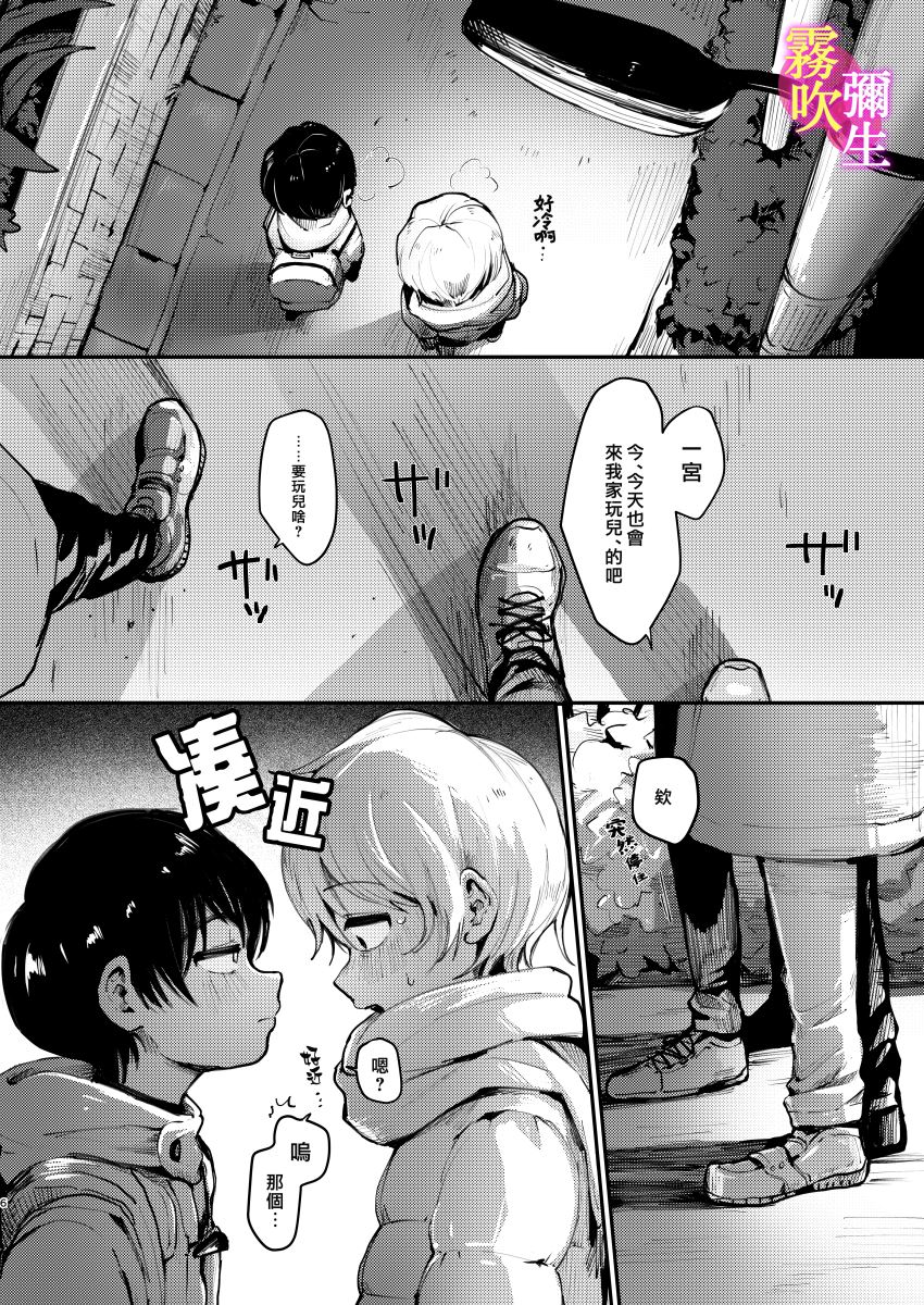 Ichi-kun to Fuyu-kun ga Ori Ecchi Suru Hon | 一宮君和冬君的狗籠遊戲 page 5 full