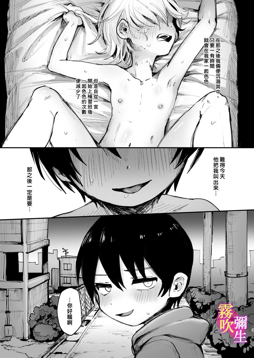Ichi-kun to Fuyu-kun ga Ori Ecchi Suru Hon | 一宮君和冬君的狗籠遊戲 page 8 full