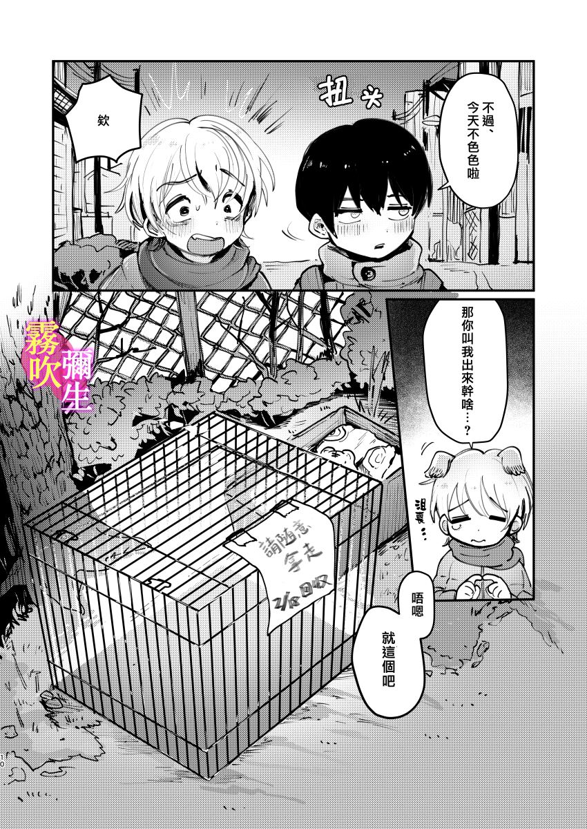 Ichi-kun to Fuyu-kun ga Ori Ecchi Suru Hon | 一宮君和冬君的狗籠遊戲 page 9 full