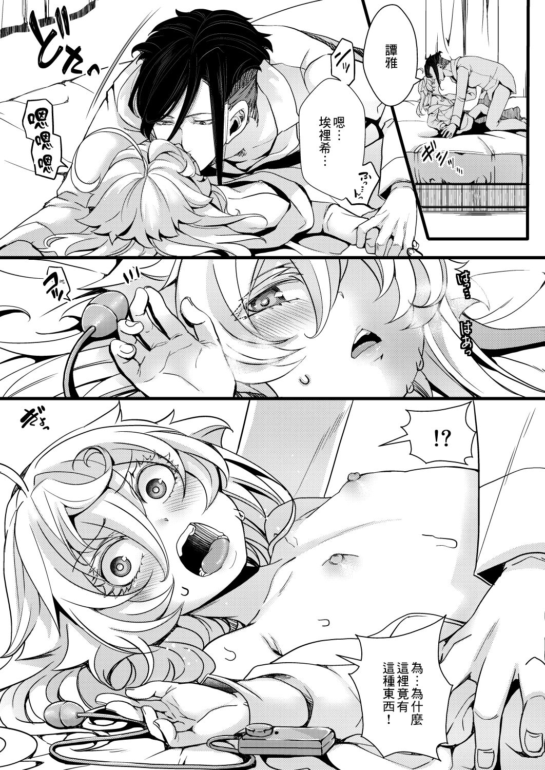 Ikaseru Sekai de Omocha de Asobo page 2 full