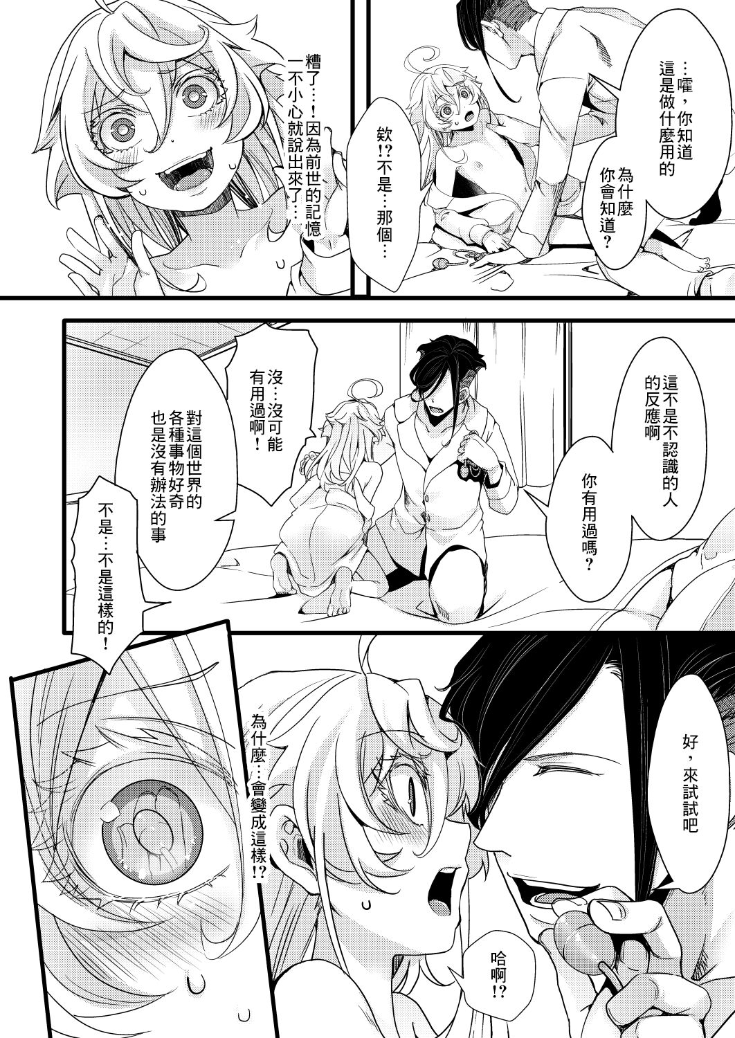 Ikaseru Sekai de Omocha de Asobo page 3 full