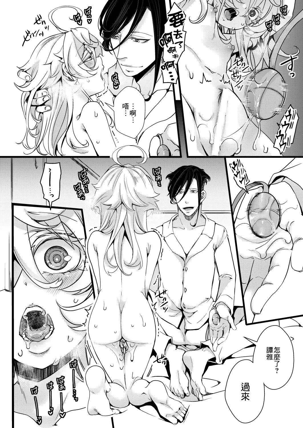 Ikaseru Sekai de Omocha de Asobo page 9 full