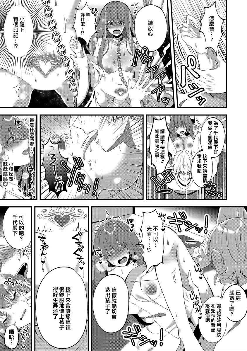 hebigami no ikenie ni sa reta watashi wa nagai shita de o ma rei ko o guchi ~yoguchonisare… | 成为蛇神祭品的我 小穴被长长的舌头咕啾咕啾玩弄不止… page 5 full