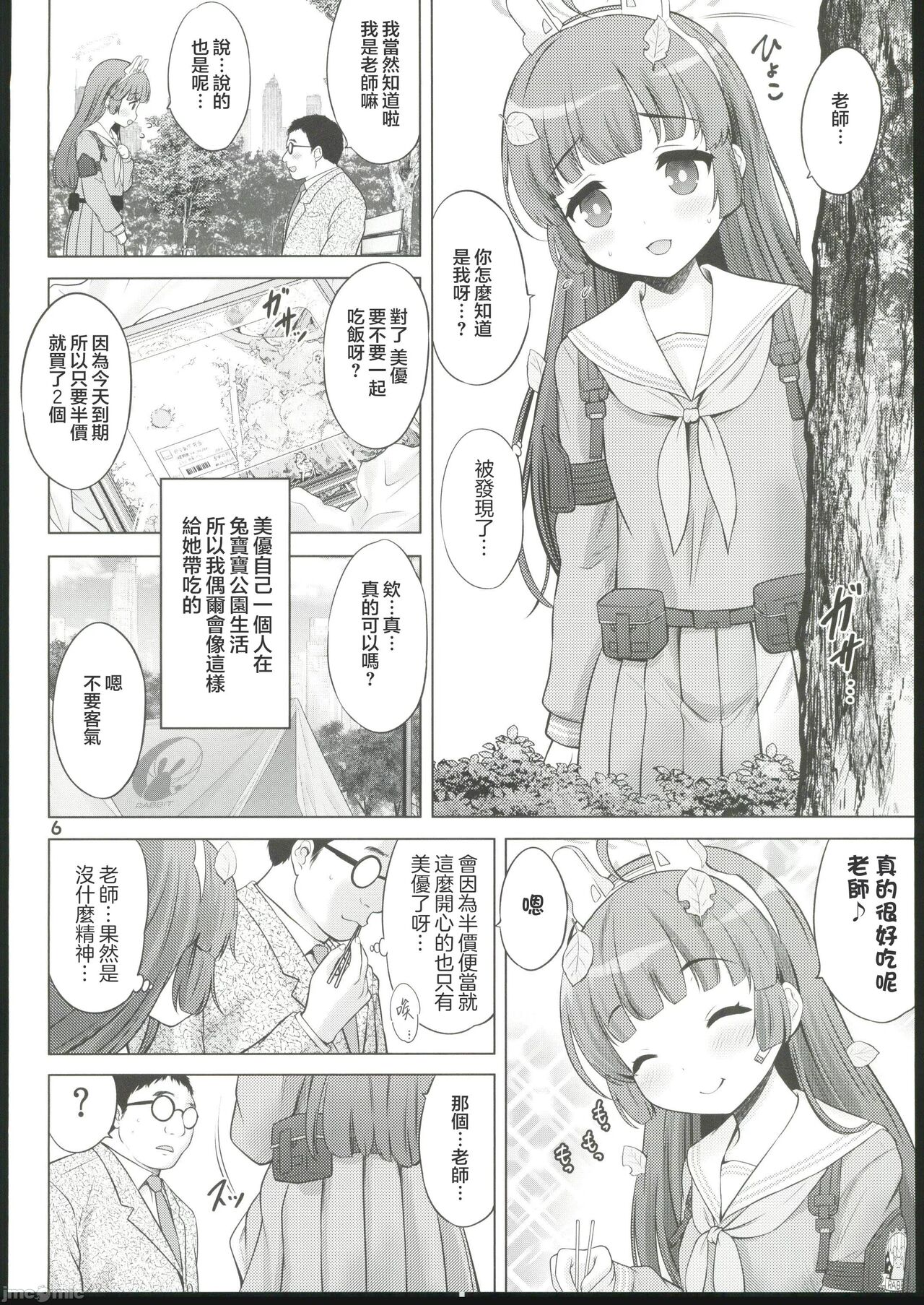 Kyouizon no Usagi - Codependency Rabbit page 5 full