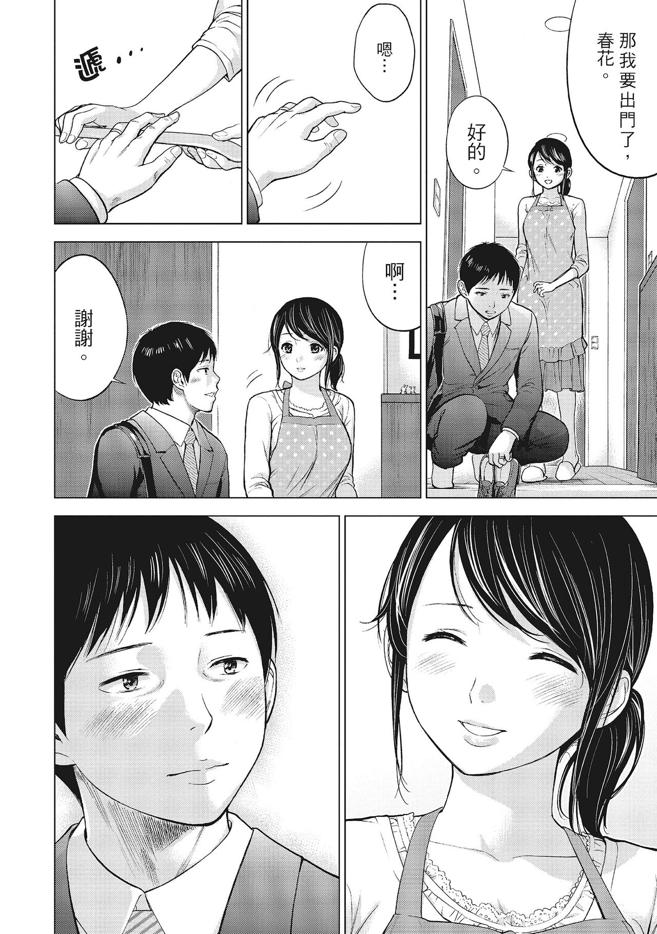 Netoraserare Vol.1 | -NTR-老公要求別人玩弄我 1 page 8 full