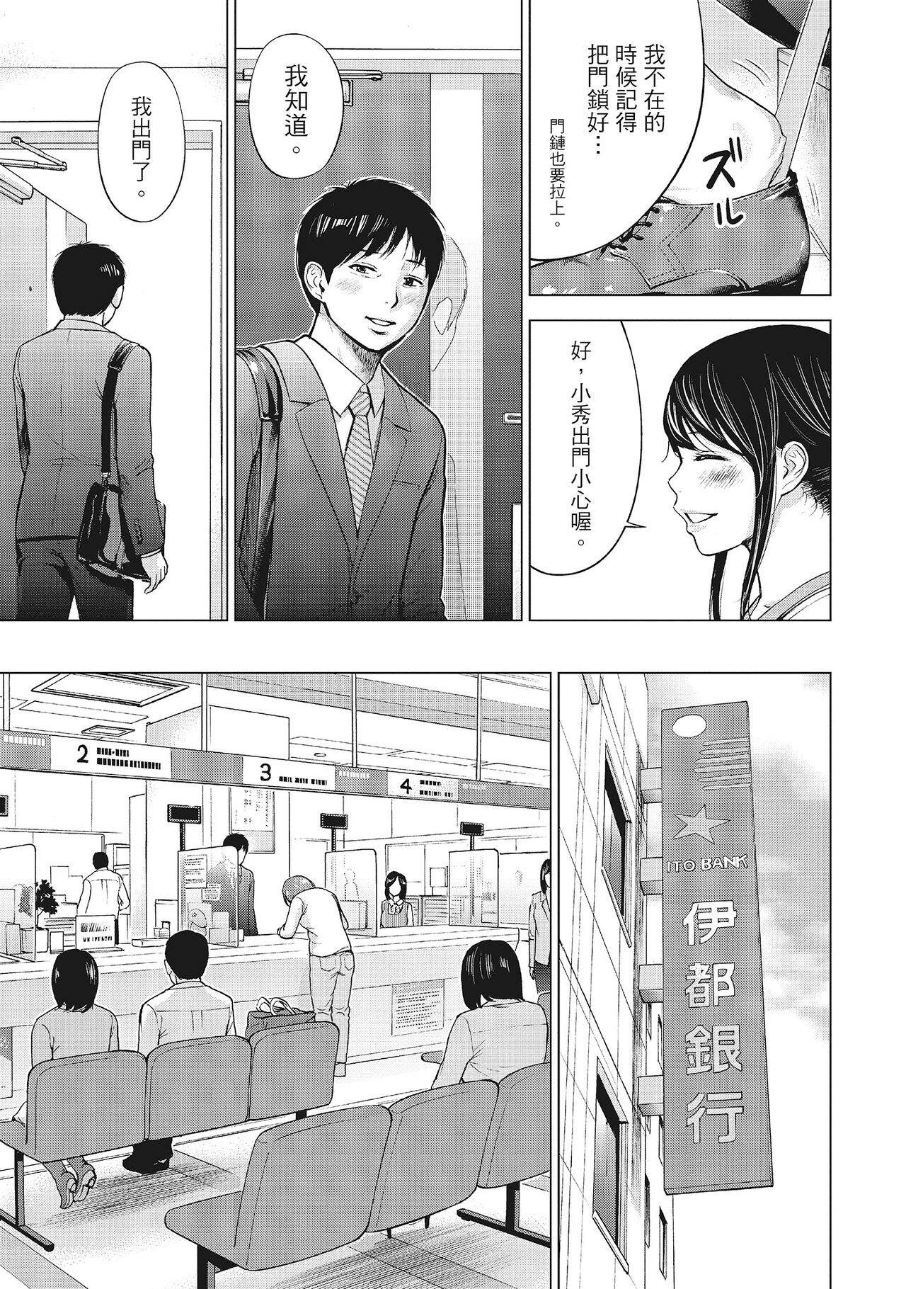 Netoraserare Vol.1 | -NTR-老公要求別人玩弄我 1 page 9 full