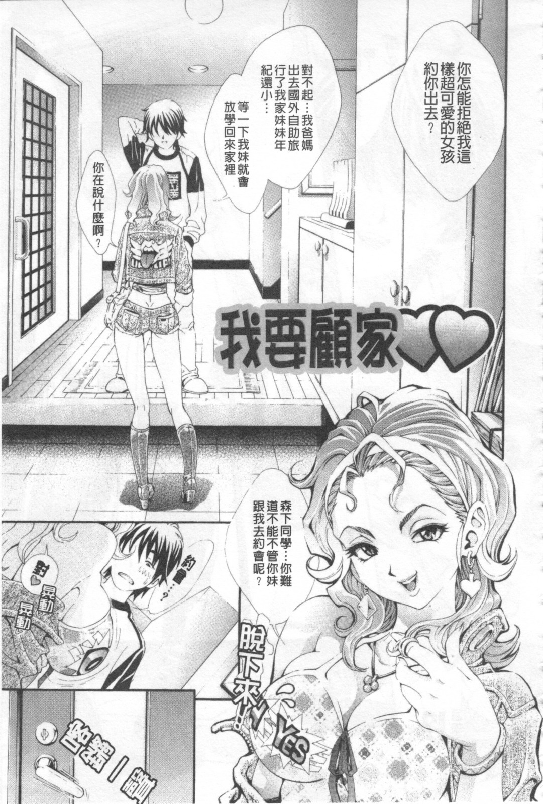 Shoujo Fuka page 10 full