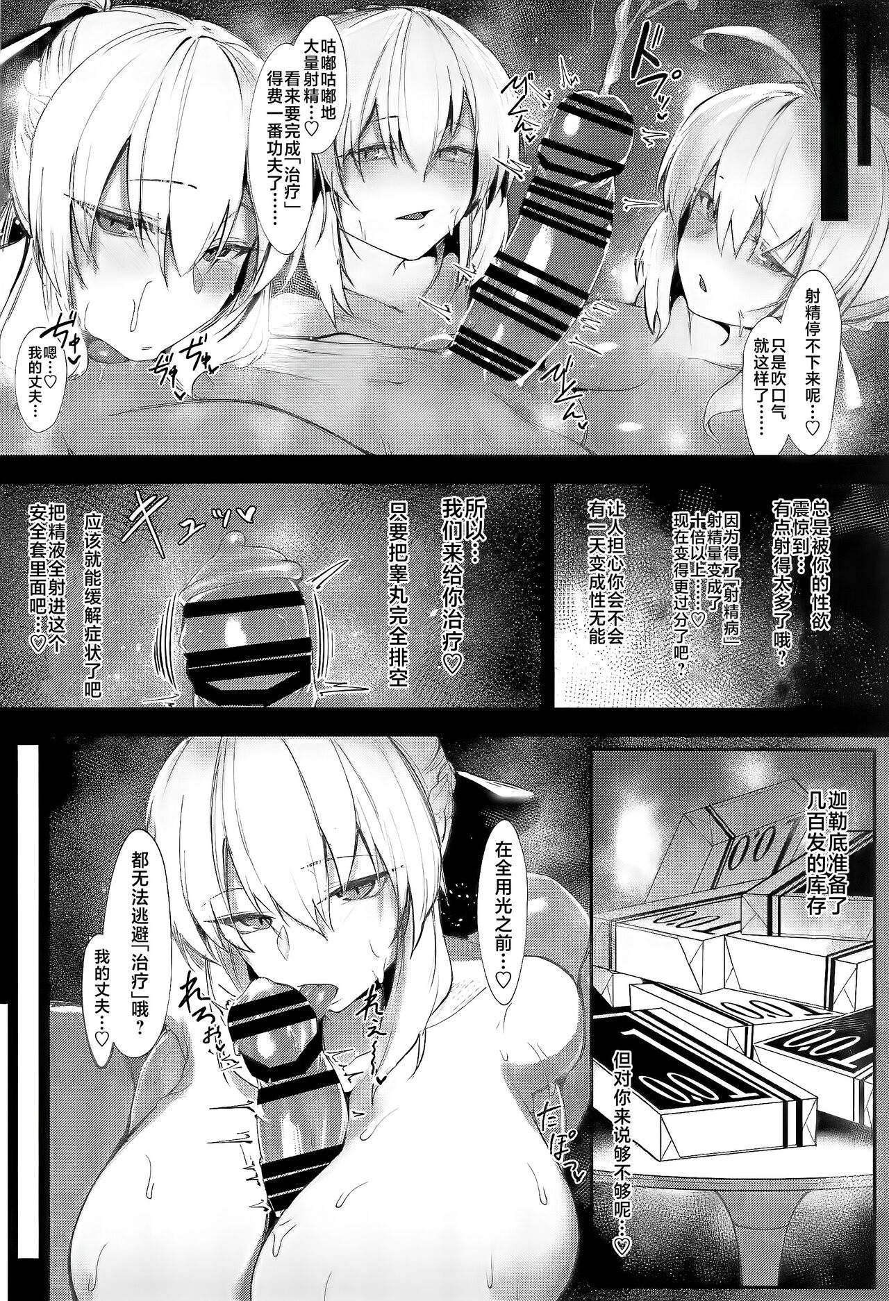 Intou Sanshimai, Sei o Musaboru. page 5 full