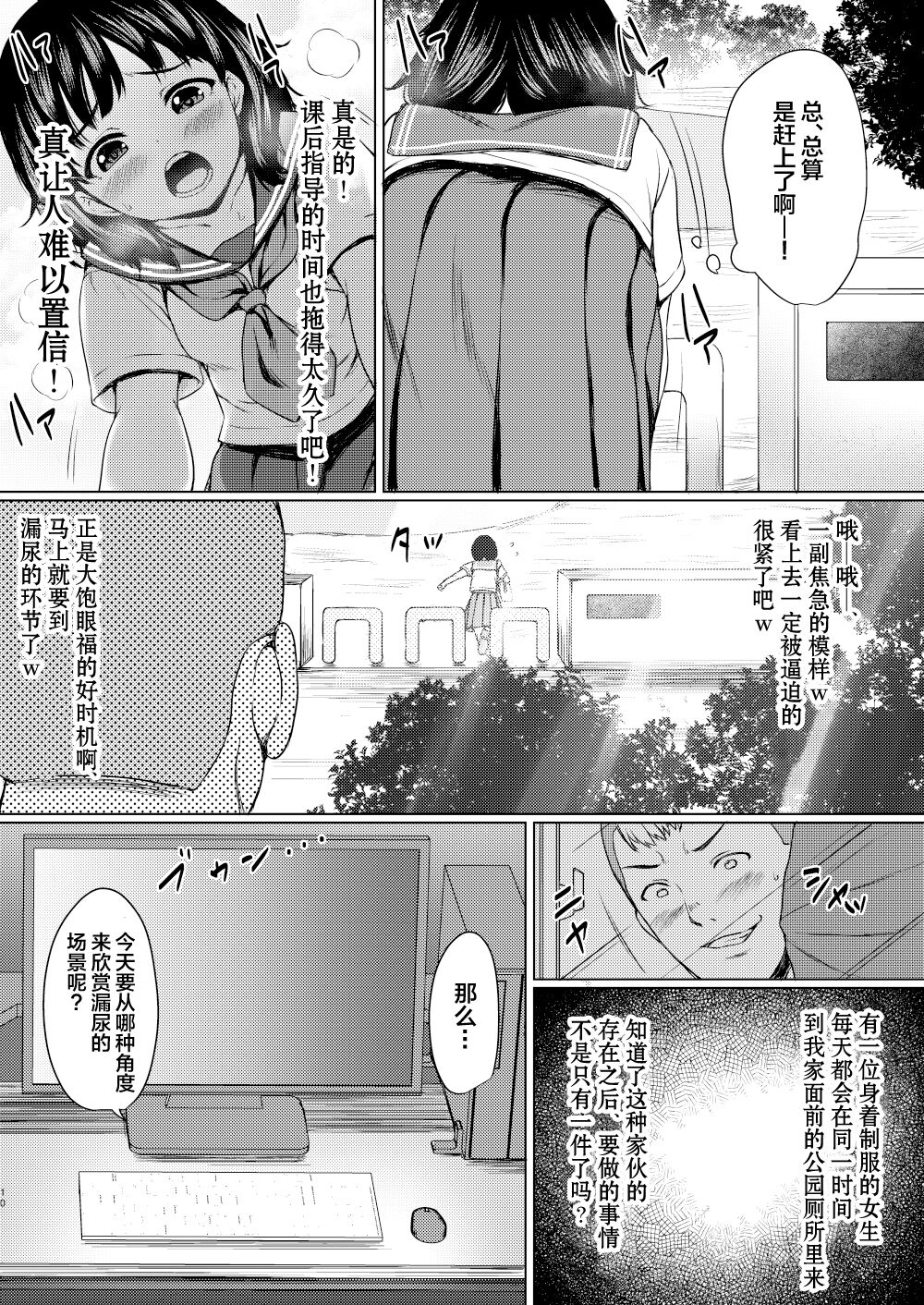 Nerawareta Koshitsu ~Kouen Toilet o Tousatsu shite Jouren JK o Seidorei ni Shita Hanashi~ page 3 full