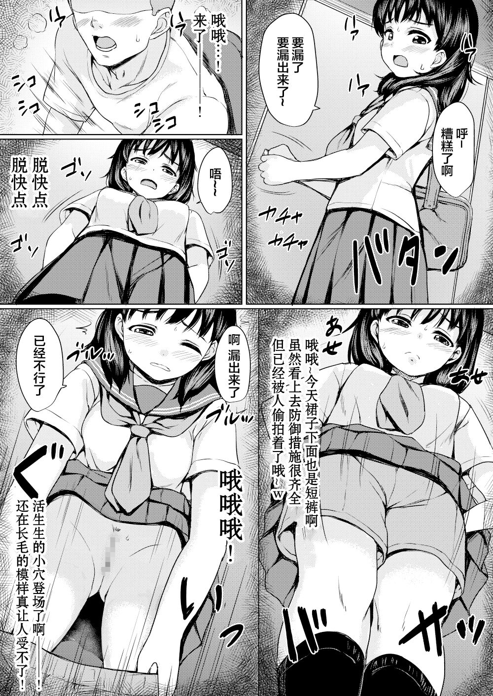 Nerawareta Koshitsu ~Kouen Toilet o Tousatsu shite Jouren JK o Seidorei ni Shita Hanashi~ page 4 full