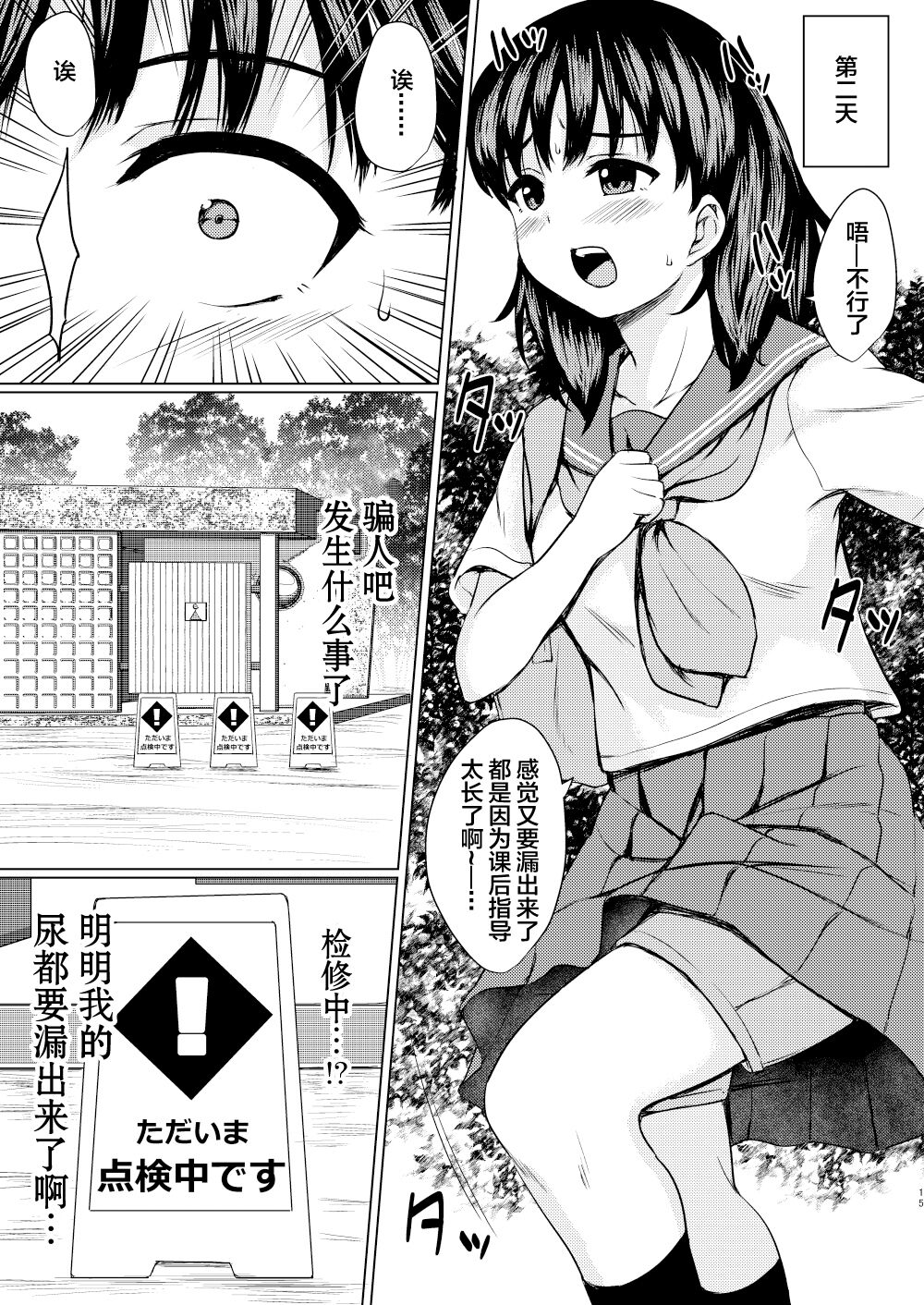 Nerawareta Koshitsu ~Kouen Toilet o Tousatsu shite Jouren JK o Seidorei ni Shita Hanashi~ page 8 full