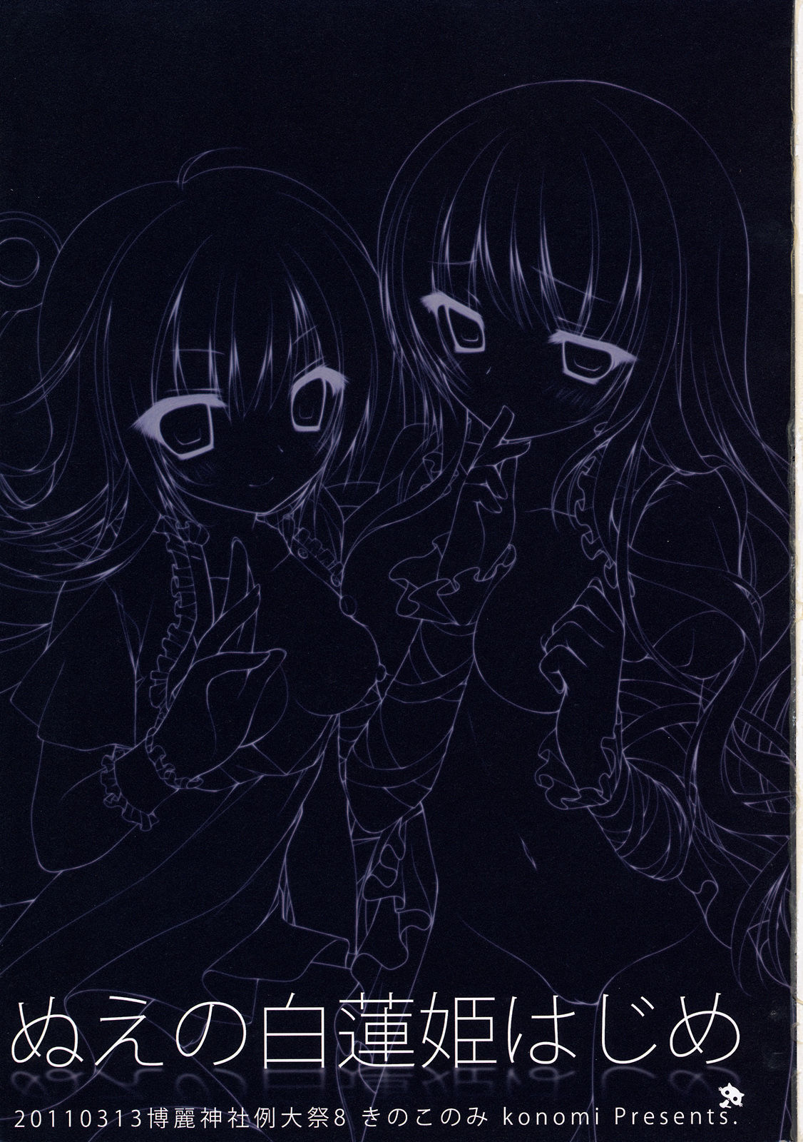 Nue no Byakuren Himehajime page 3 full