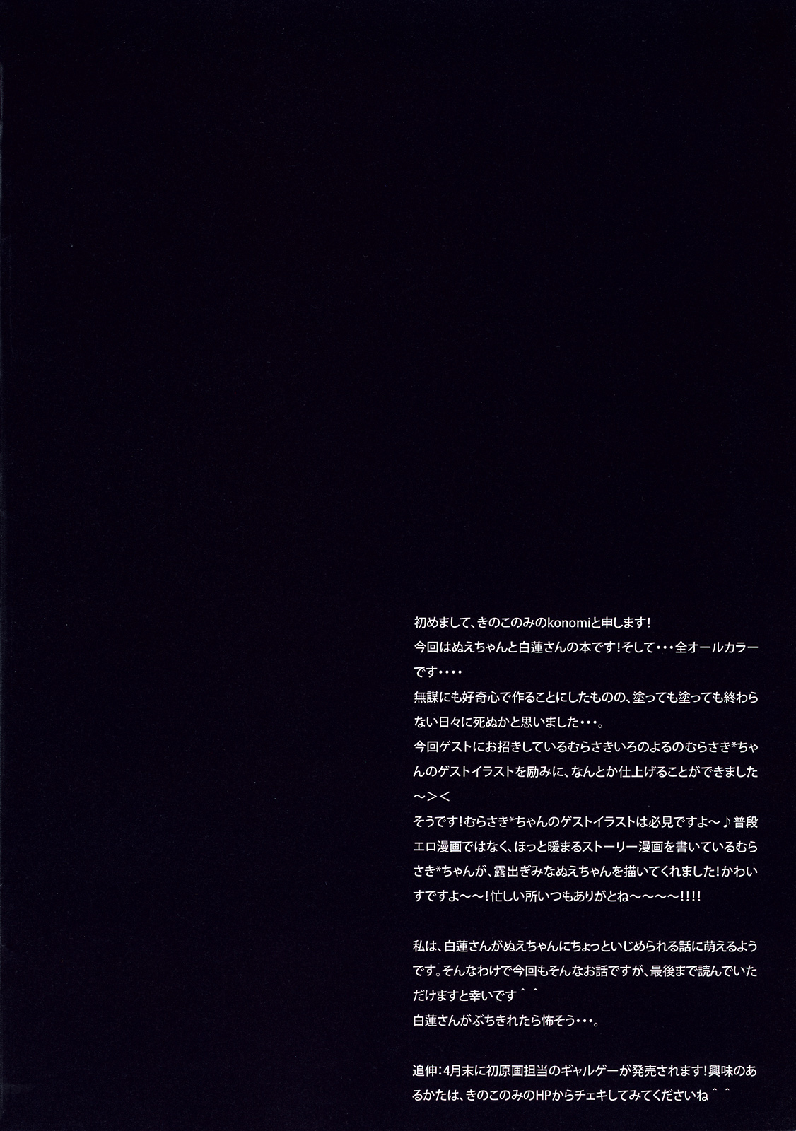 Nue no Byakuren Himehajime page 4 full