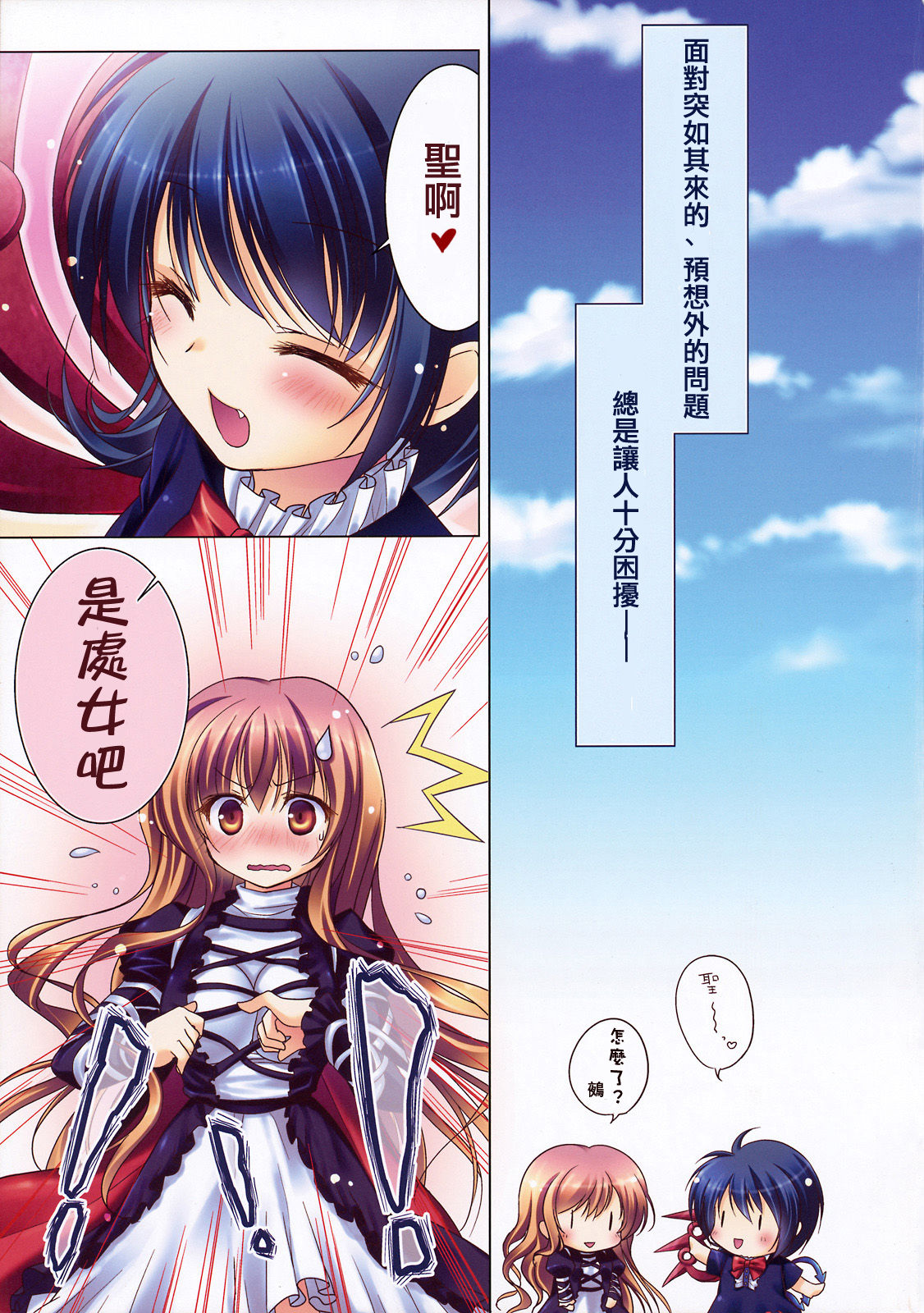 Nue no Byakuren Himehajime page 5 full