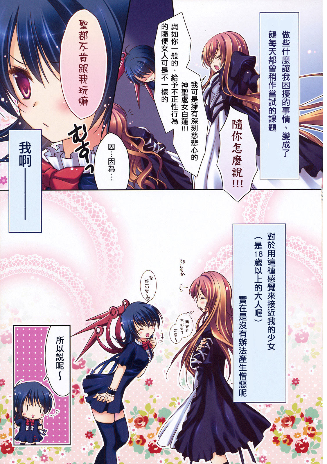 Nue no Byakuren Himehajime page 7 full