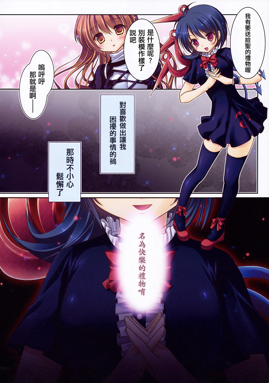 Nue no Byakuren Himehajime page 8 full