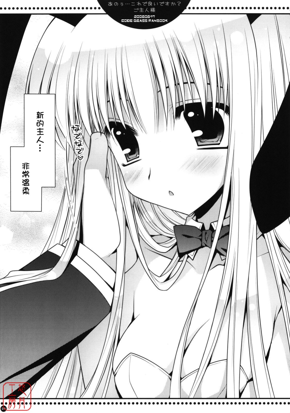 Anou... korede ii desu ka? Goshujin-sama page 8 full