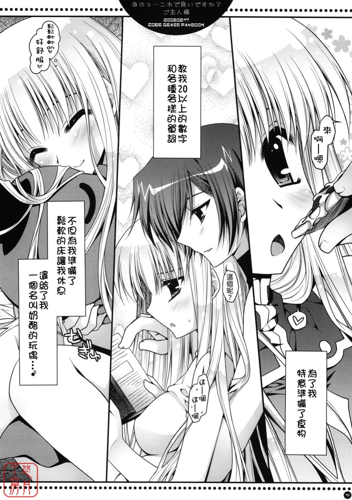 Anou... korede ii desu ka? Goshujin-sama page 9 full