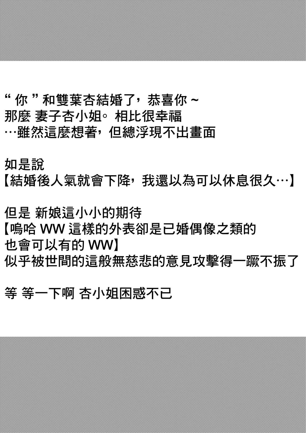 Niizuma Futaba Anzu-san to Love-ku Kozukuri ni Hagemu Hanashi page 2 full