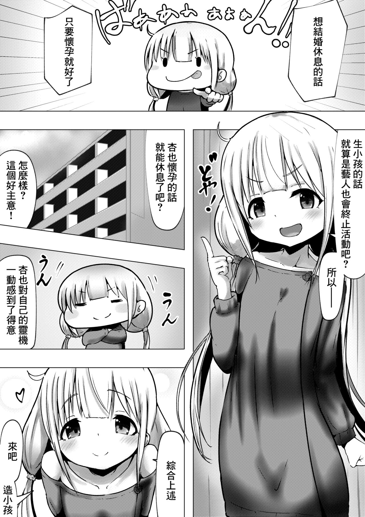 Niizuma Futaba Anzu-san to Love-ku Kozukuri ni Hagemu Hanashi page 3 full