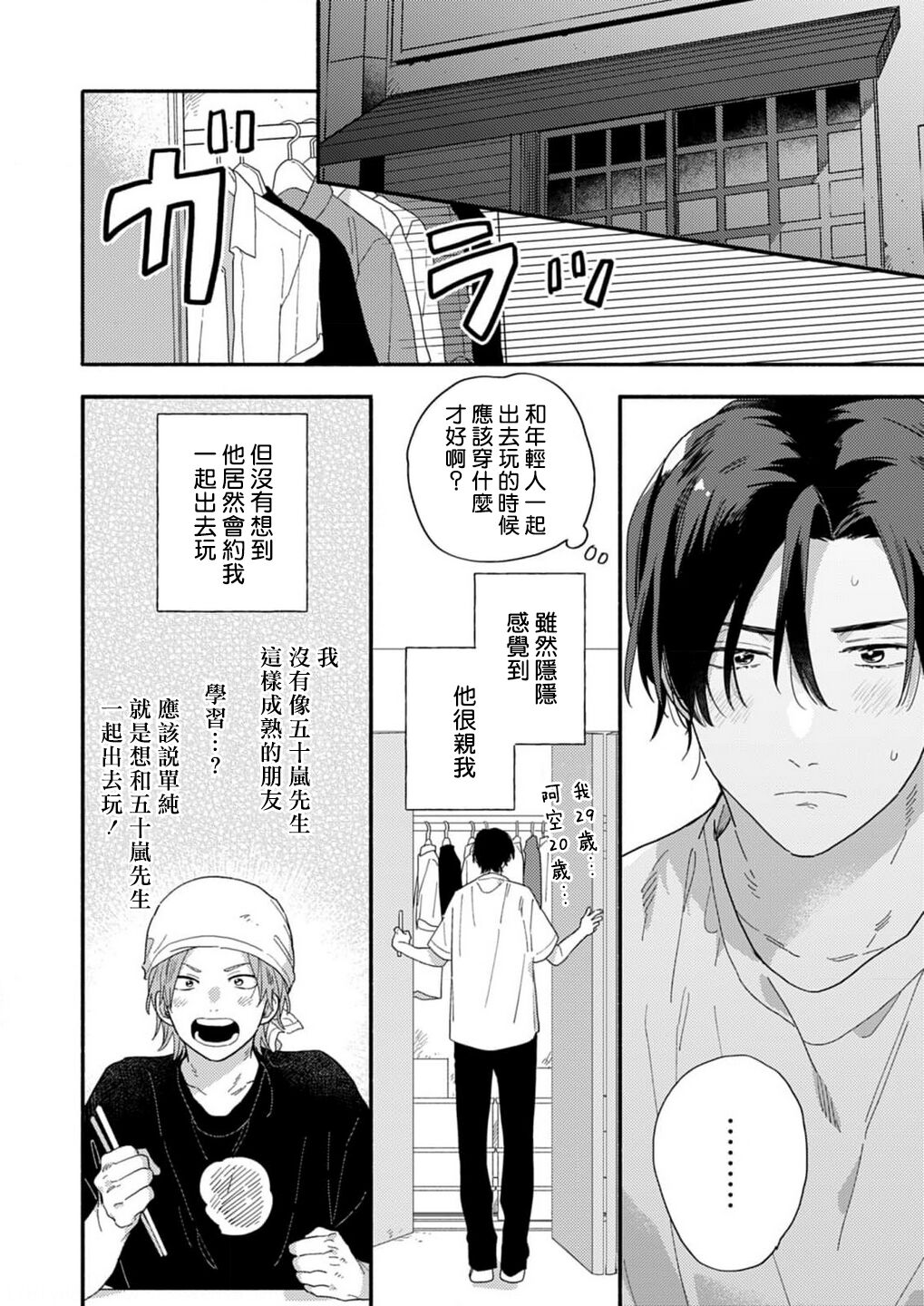 Jouren-san wa Kyou mo Ore no Gohan ga Suki | 常客今天也爱吃我做的饭 page 10 full