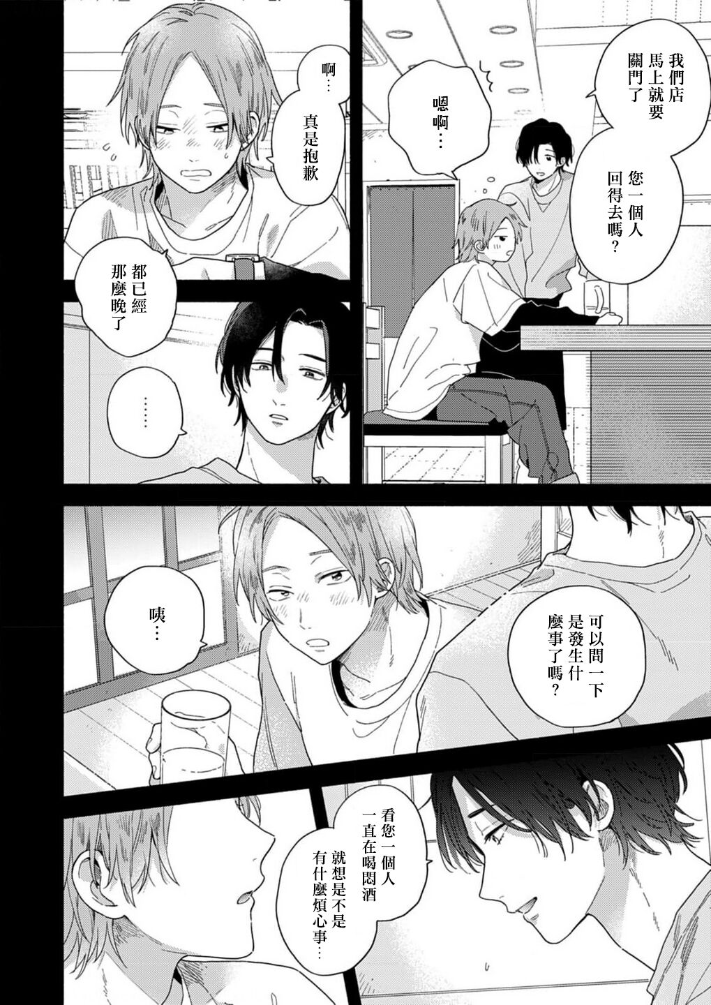 Jouren-san wa Kyou mo Ore no Gohan ga Suki | 常客今天也爱吃我做的饭 page 4 full