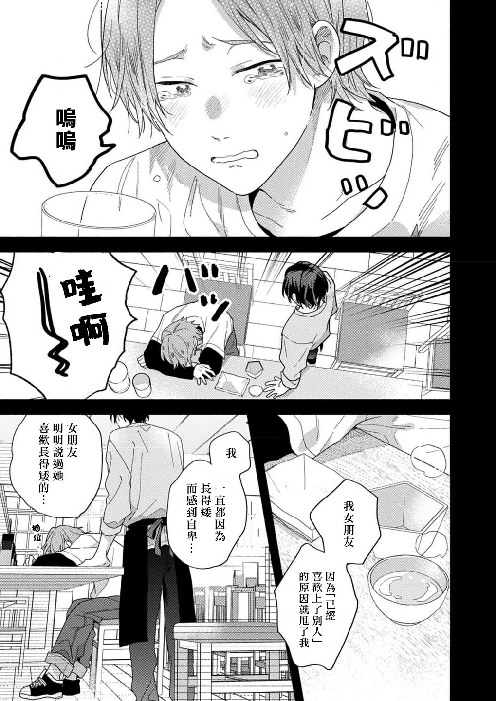 Jouren-san wa Kyou mo Ore no Gohan ga Suki | 常客今天也爱吃我做的饭 page 5 full