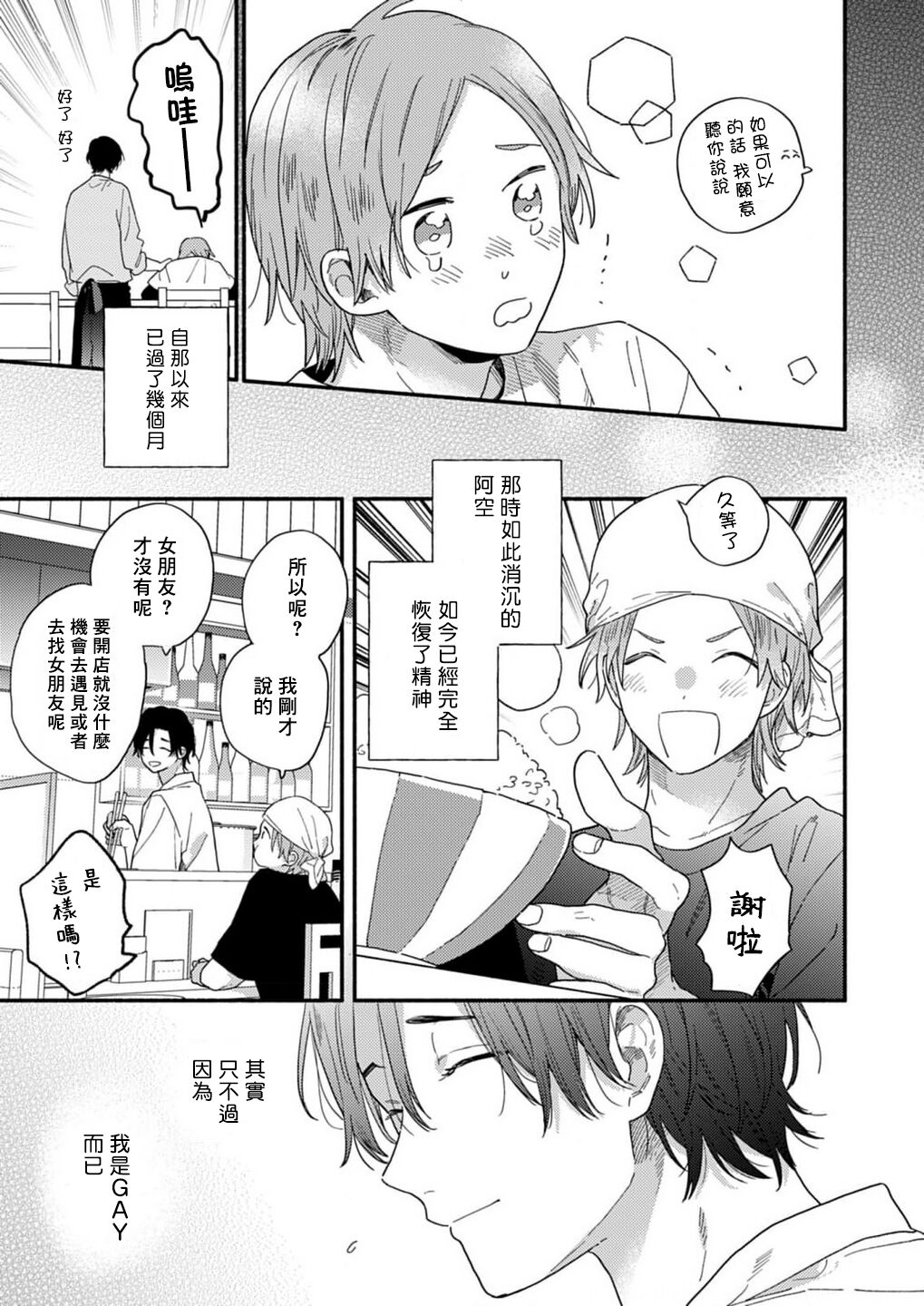 Jouren-san wa Kyou mo Ore no Gohan ga Suki | 常客今天也爱吃我做的饭 page 7 full