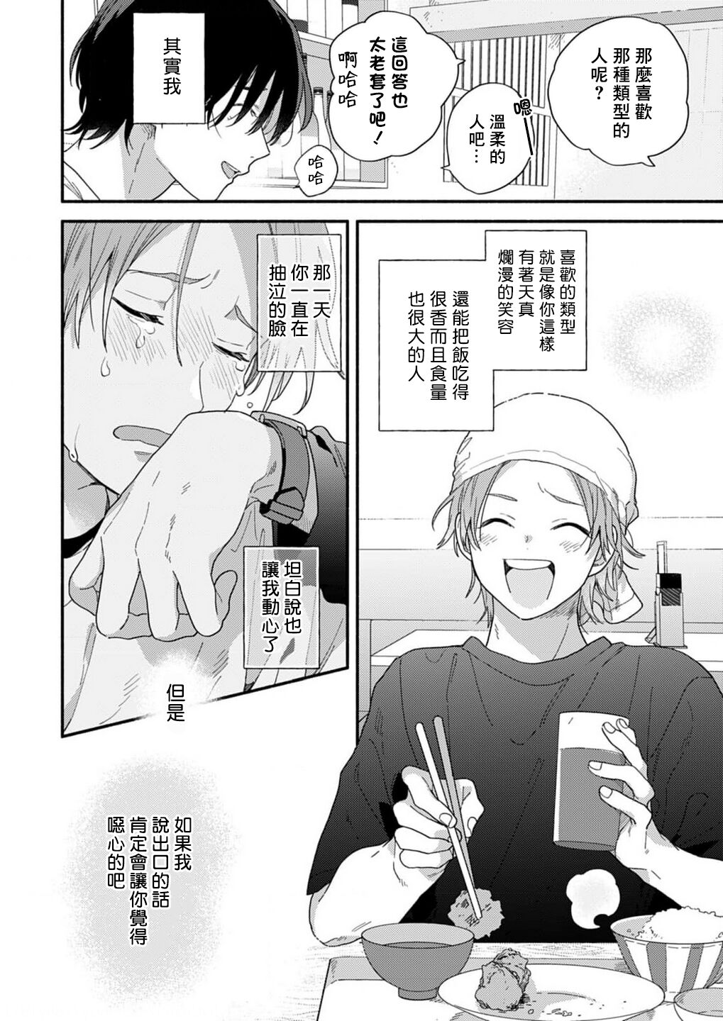 Jouren-san wa Kyou mo Ore no Gohan ga Suki | 常客今天也爱吃我做的饭 page 8 full