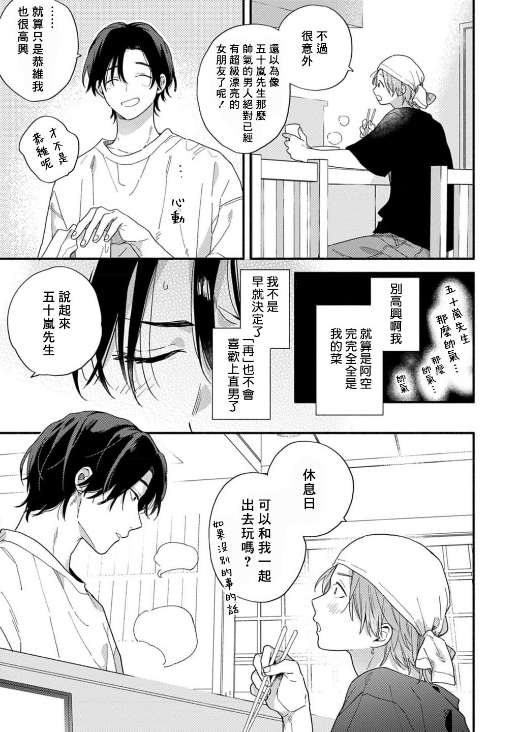 Jouren-san wa Kyou mo Ore no Gohan ga Suki | 常客今天也爱吃我做的饭 page 9 full