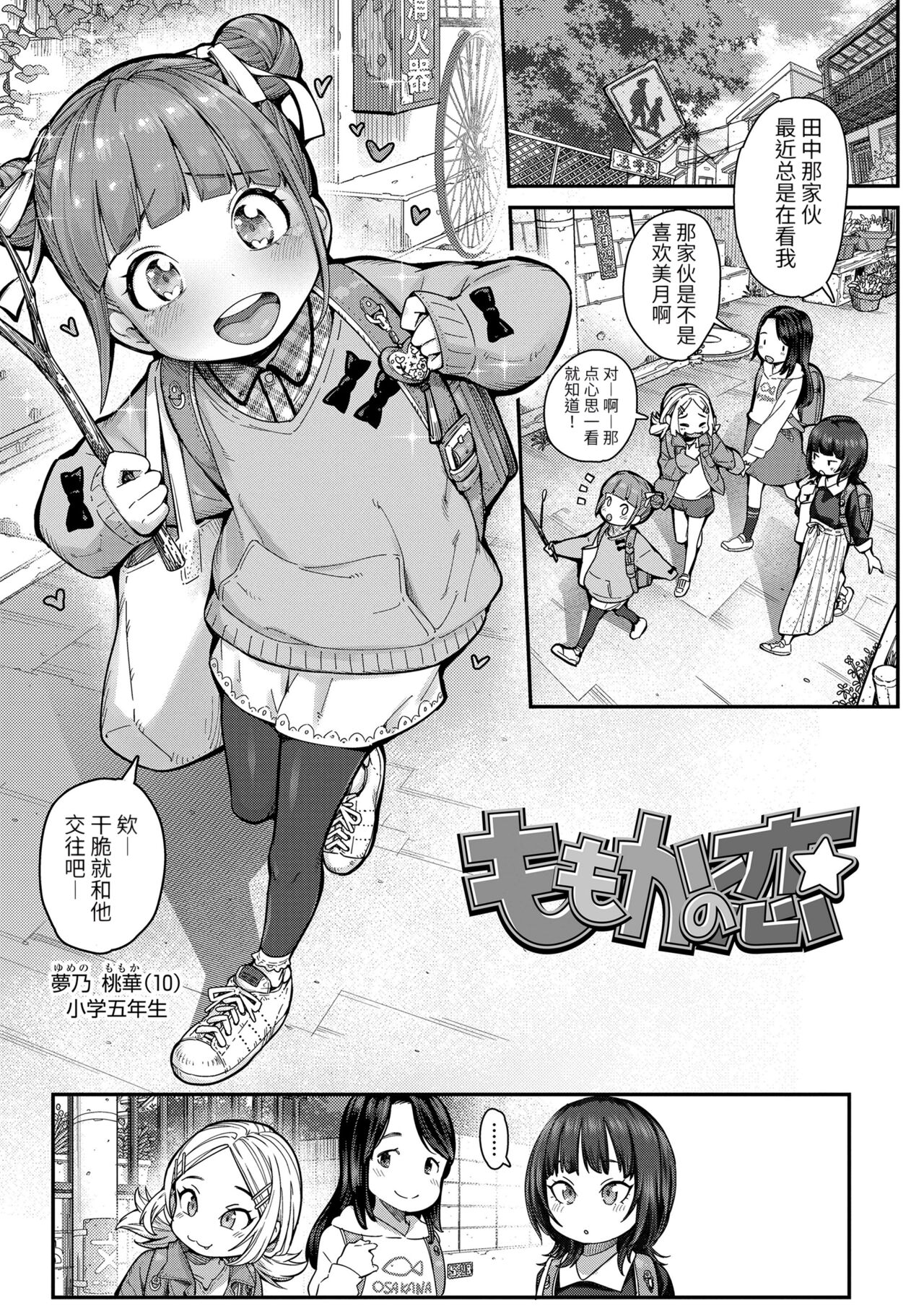 Momoka no Koi | Momoka's Love page 2 full