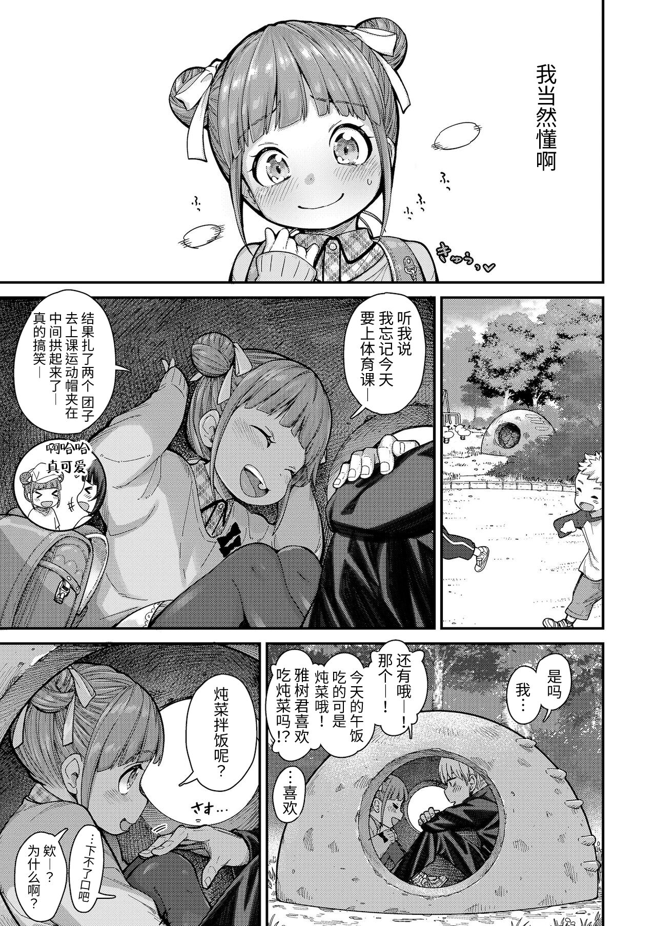 Momoka no Koi | Momoka's Love page 4 full