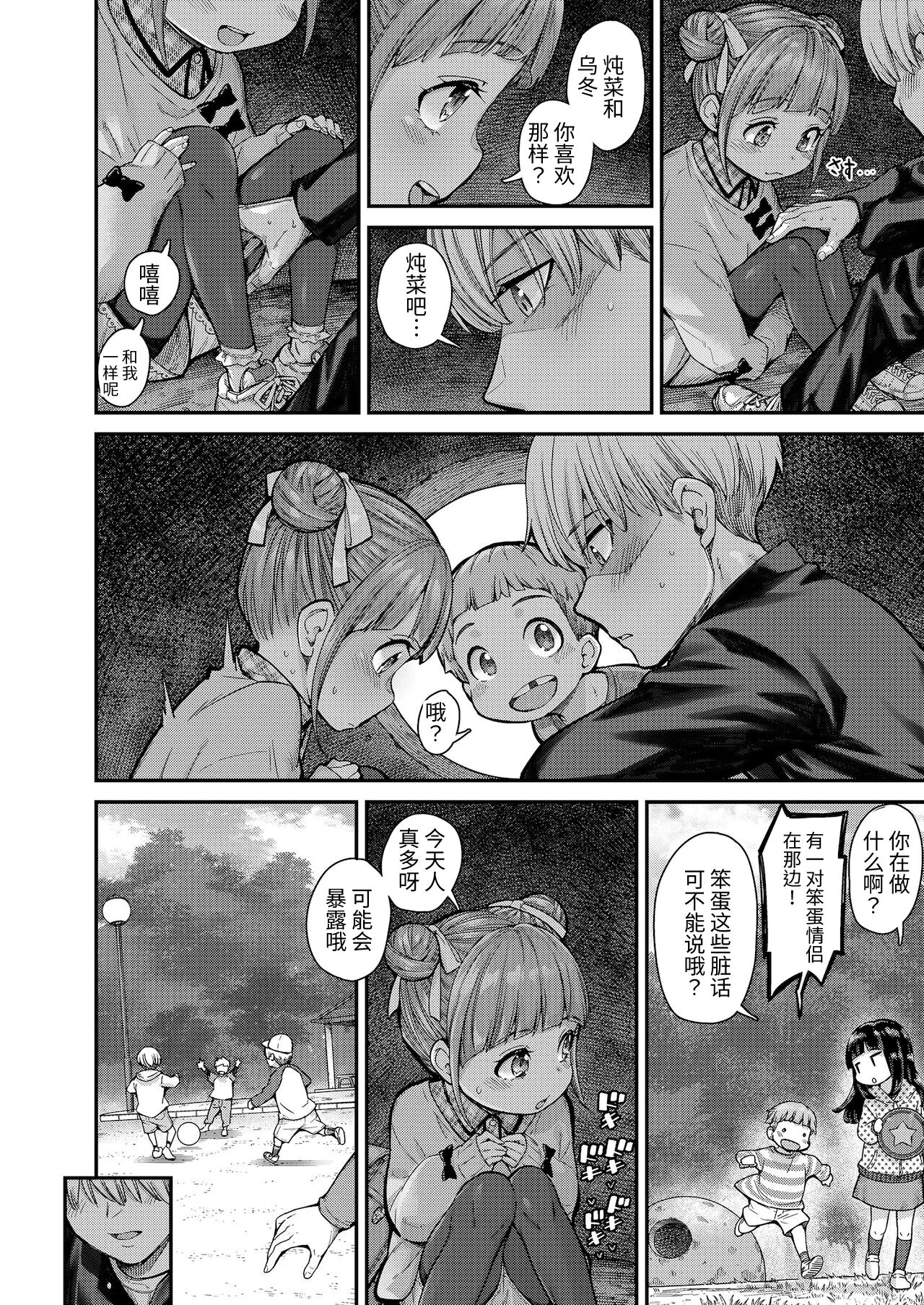 Momoka no Koi | Momoka's Love page 5 full