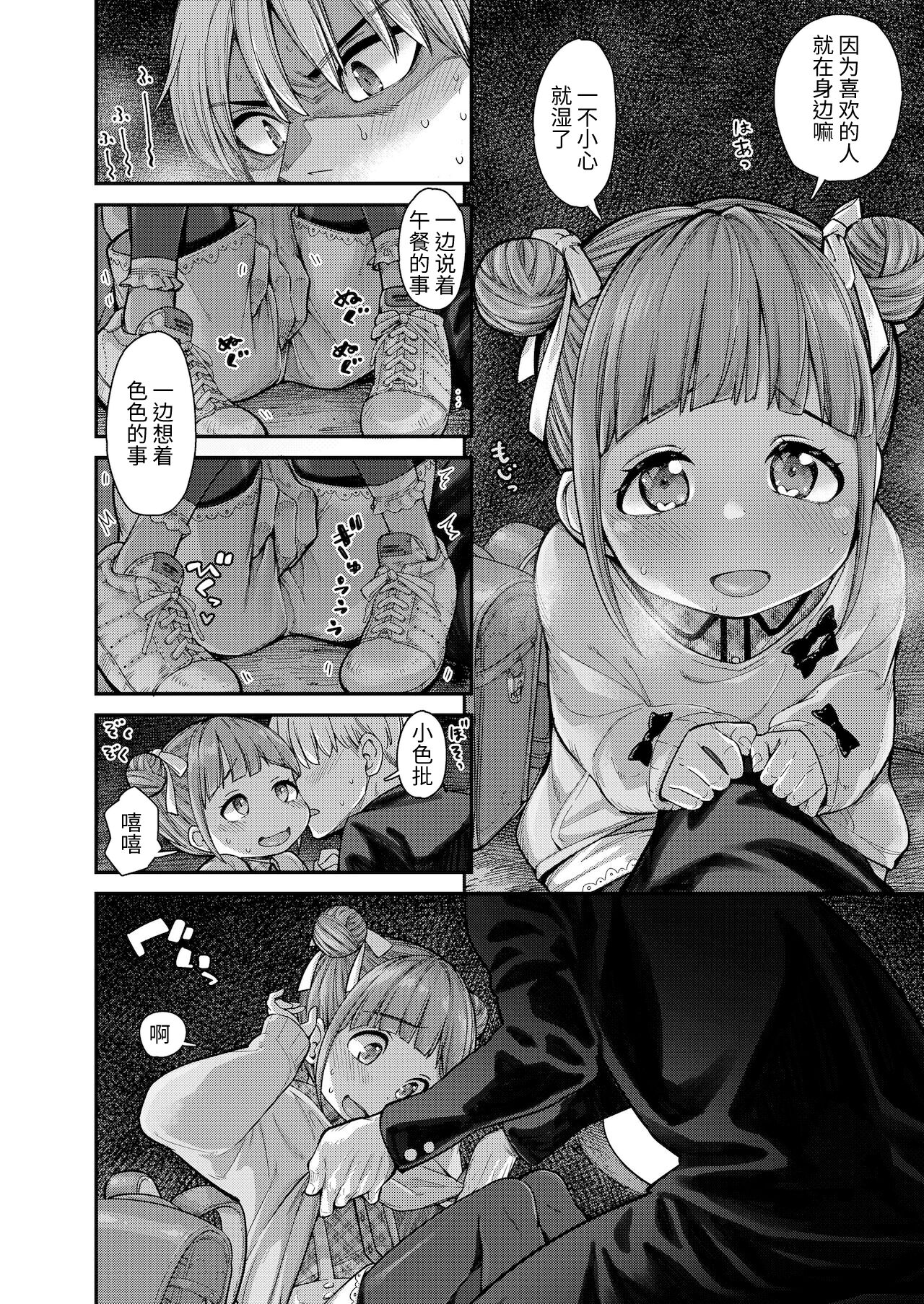 Momoka no Koi | Momoka's Love page 7 full