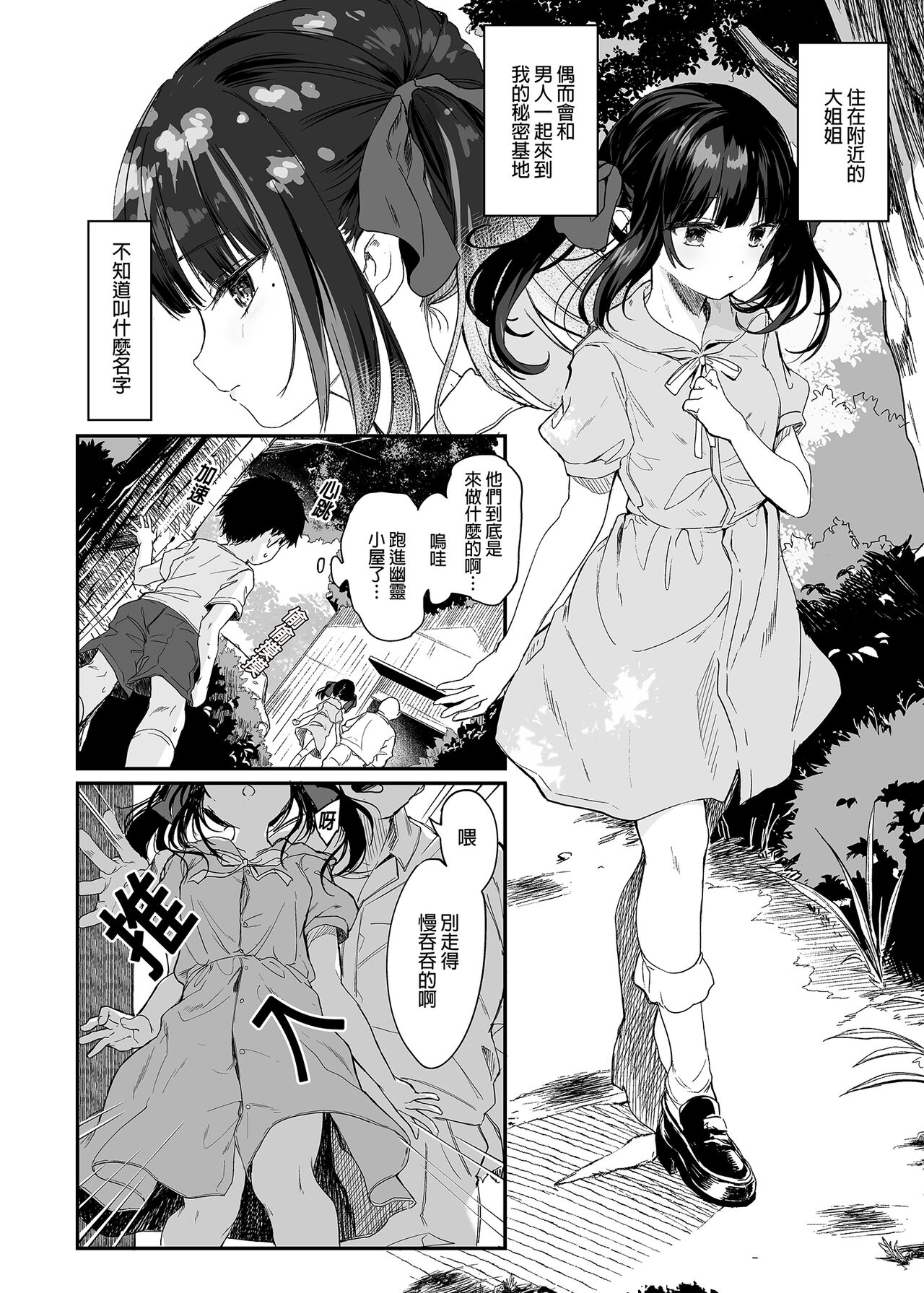 Zenbu Kimi no Sei da. III | 全部都是你的錯。III page 6 full