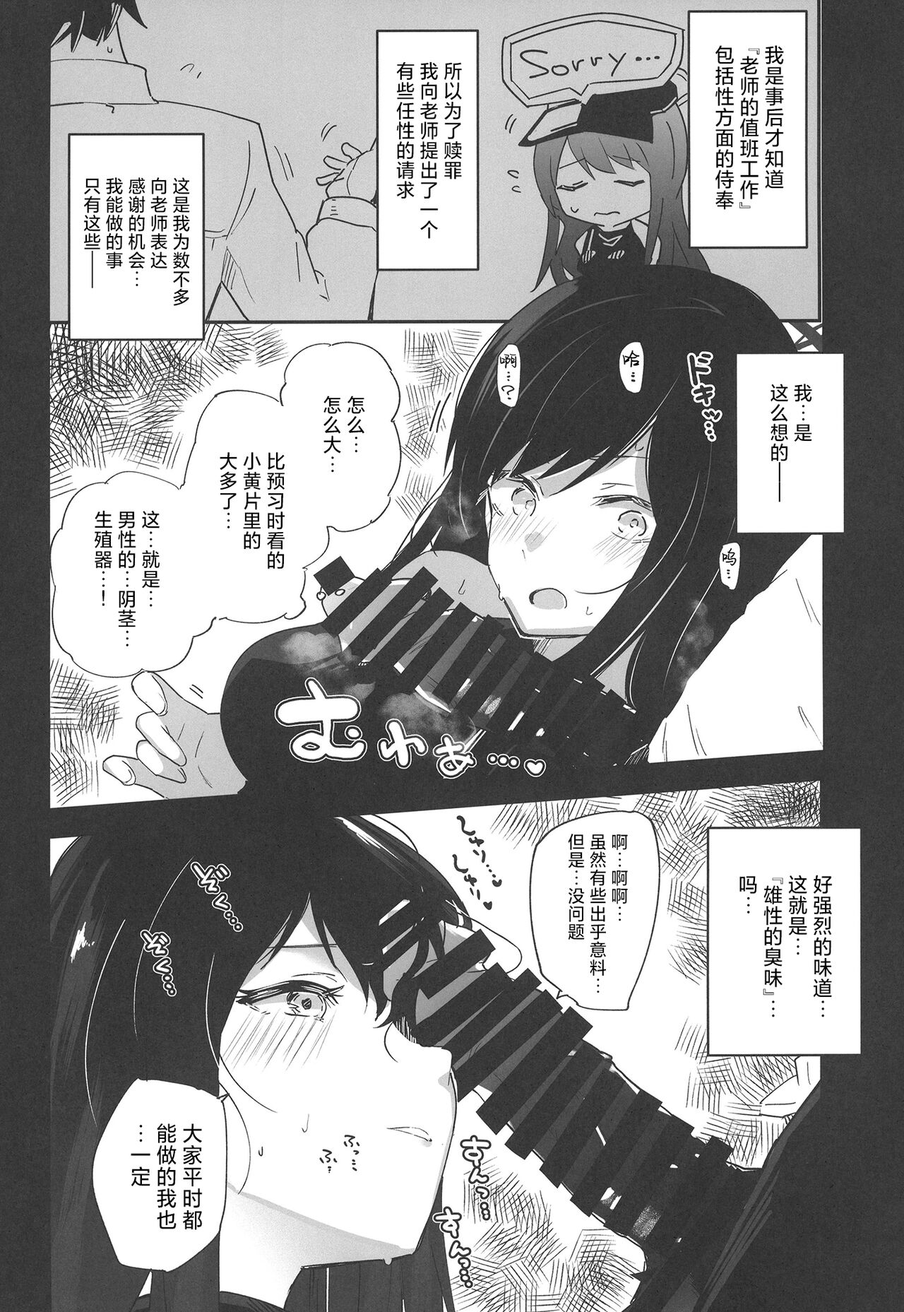 Blue Archive Jou 3 page 4 full