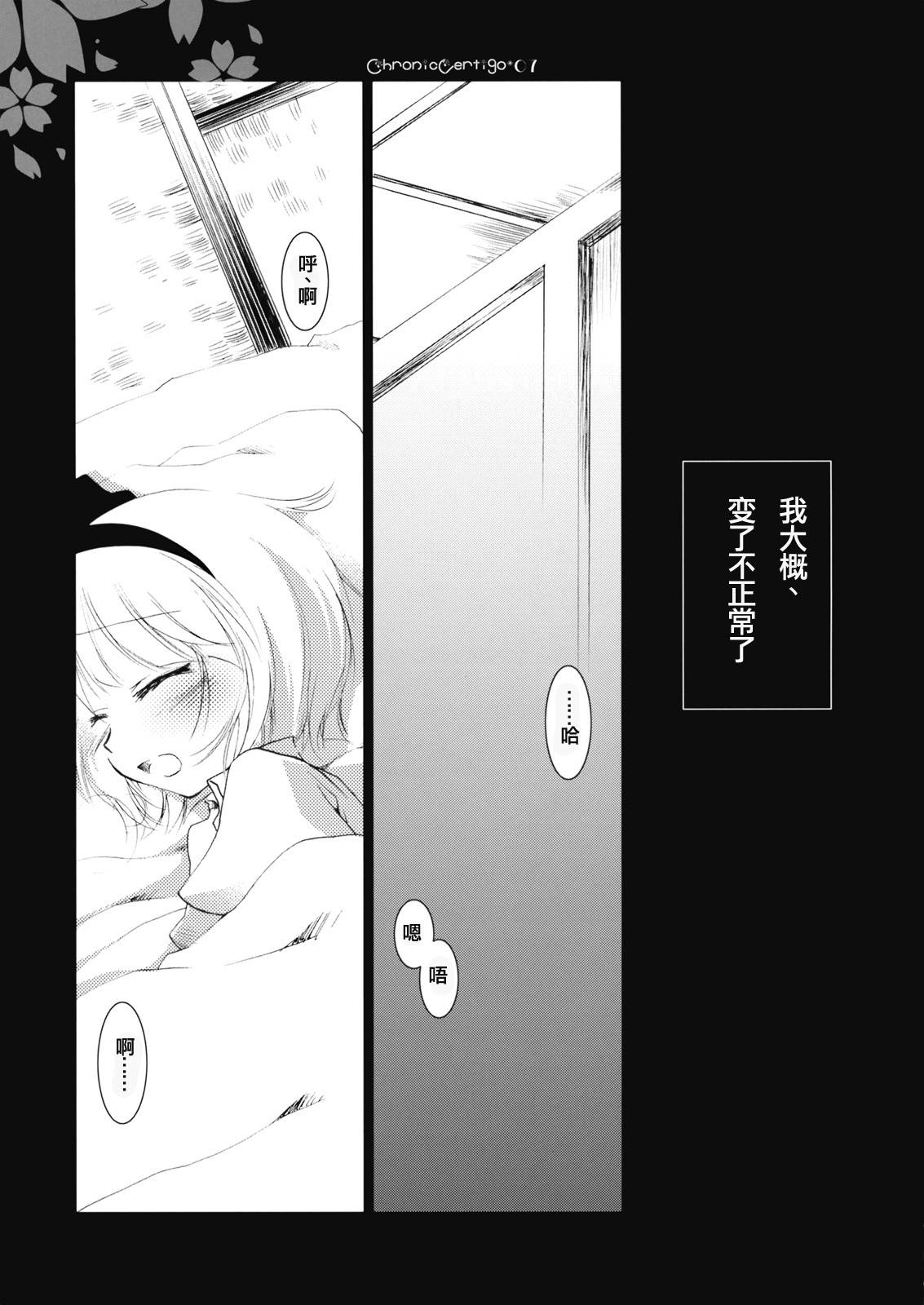 Chronic Vertigo page 5 full