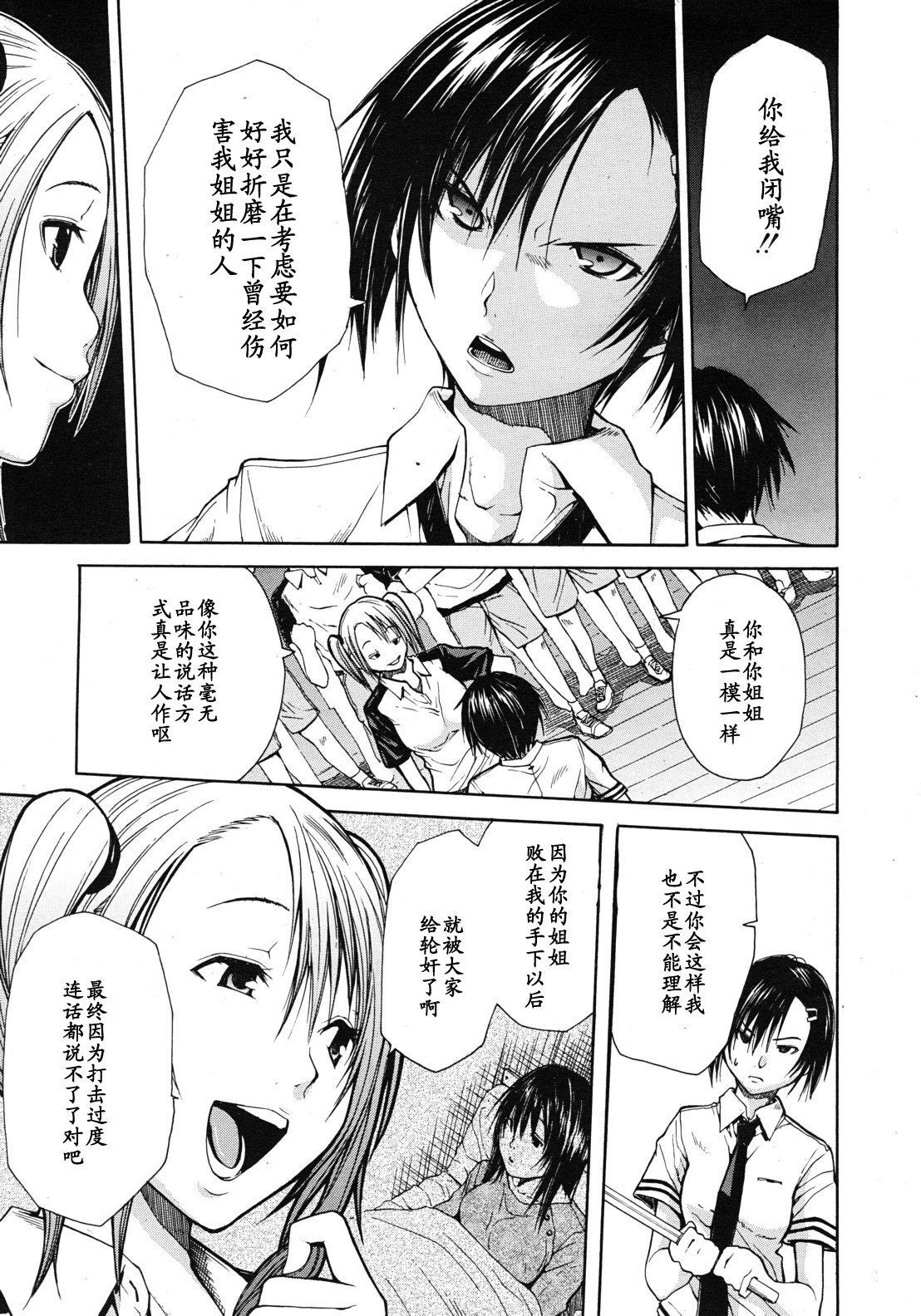 Midaremau   【黑条汉化】 page 3 full